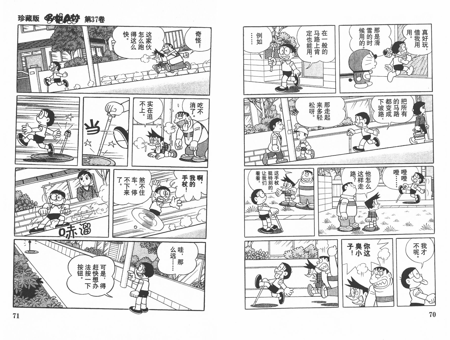 机器猫韩漫全集-第37卷无删减无遮挡章节图片 