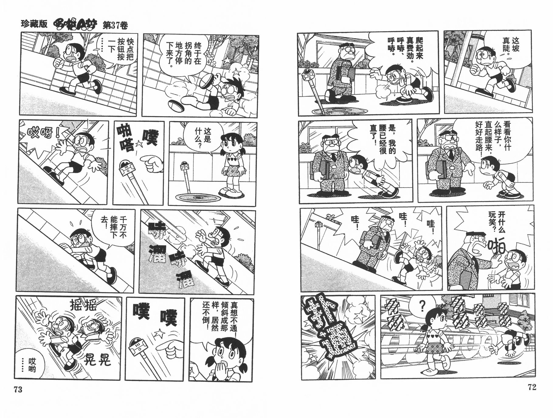 机器猫韩漫全集-第37卷无删减无遮挡章节图片 