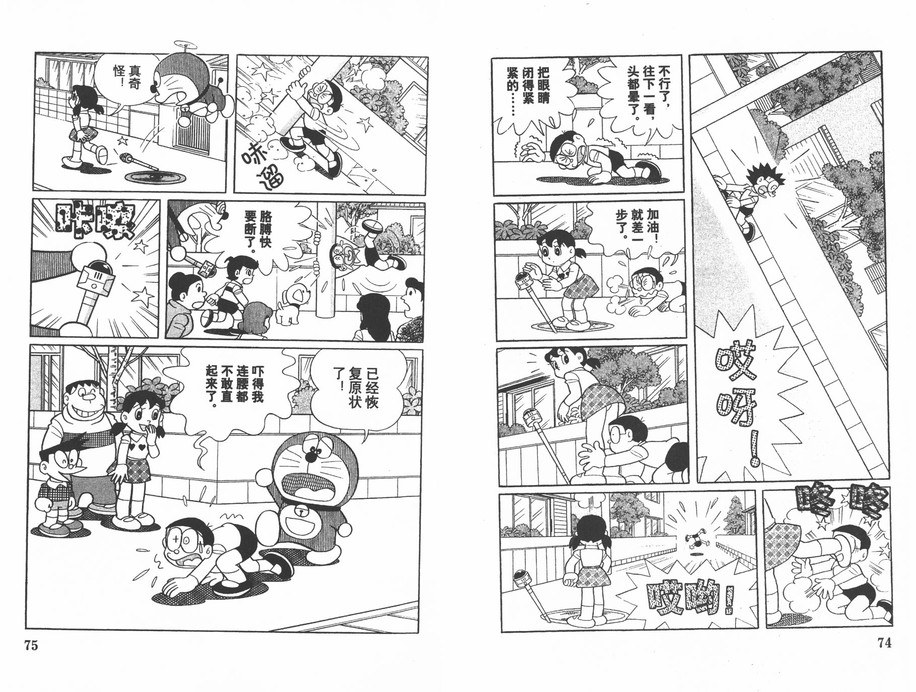 机器猫韩漫全集-第37卷无删减无遮挡章节图片 