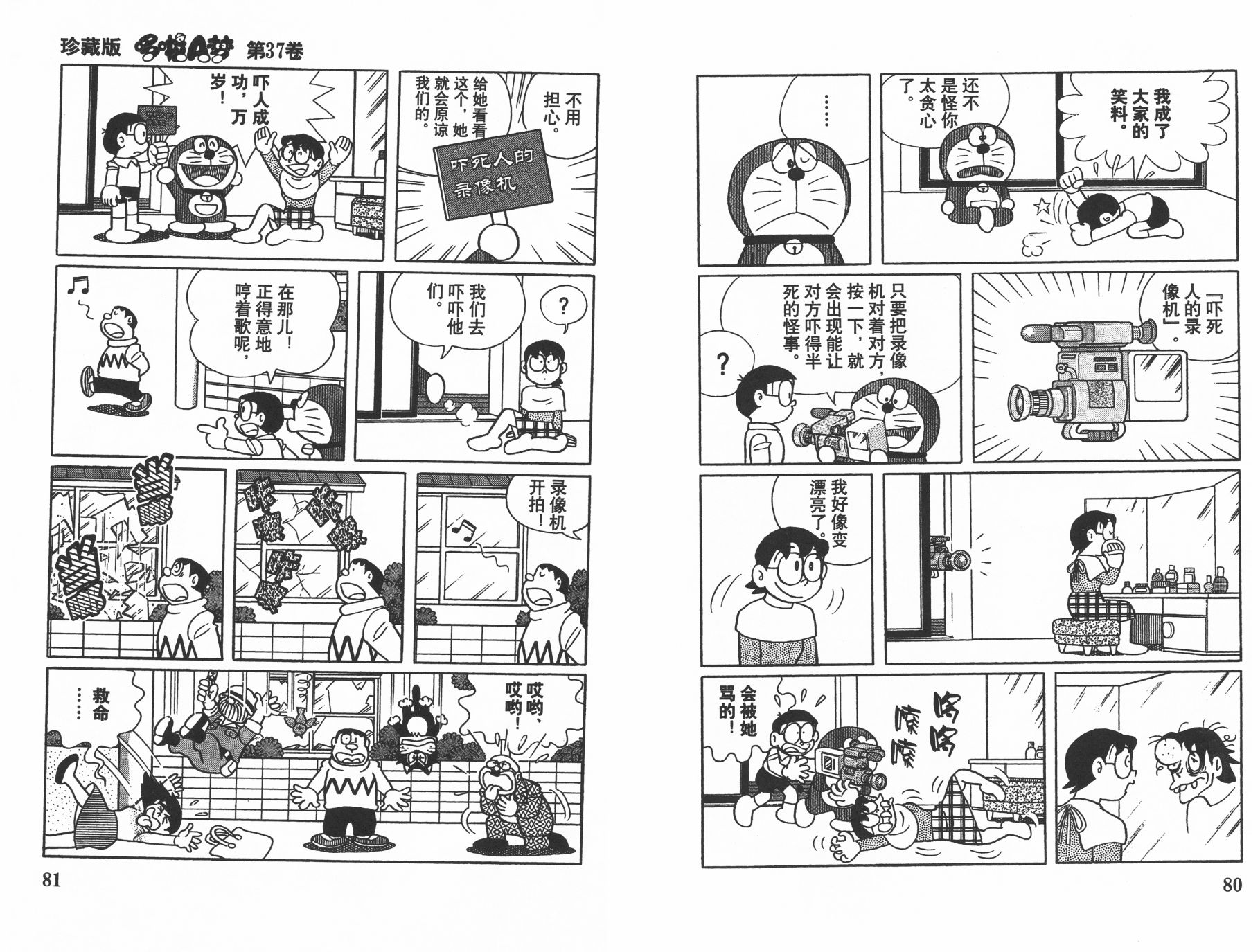 机器猫韩漫全集-第37卷无删减无遮挡章节图片 