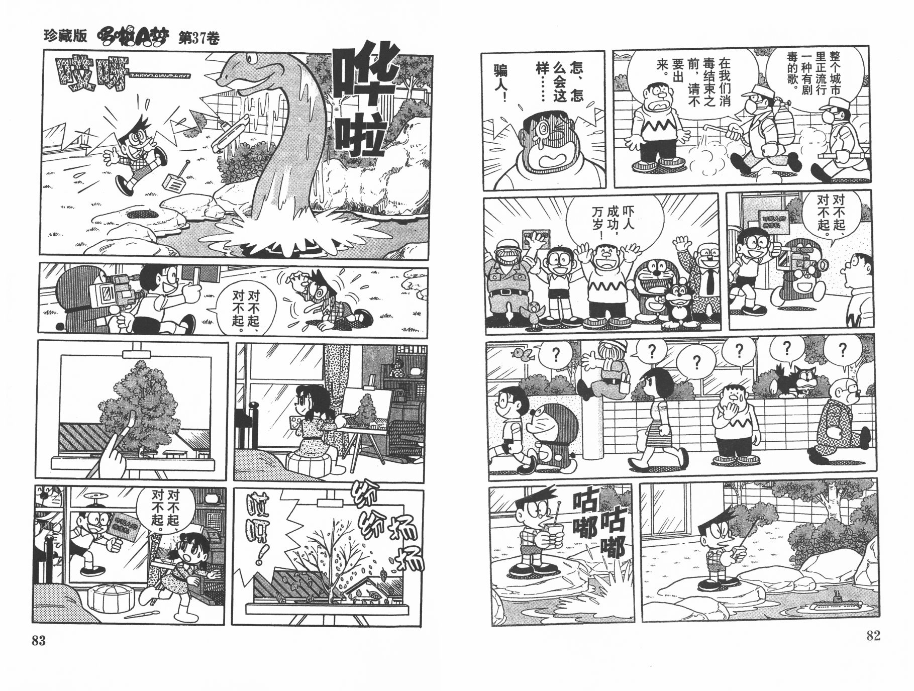 机器猫韩漫全集-第37卷无删减无遮挡章节图片 