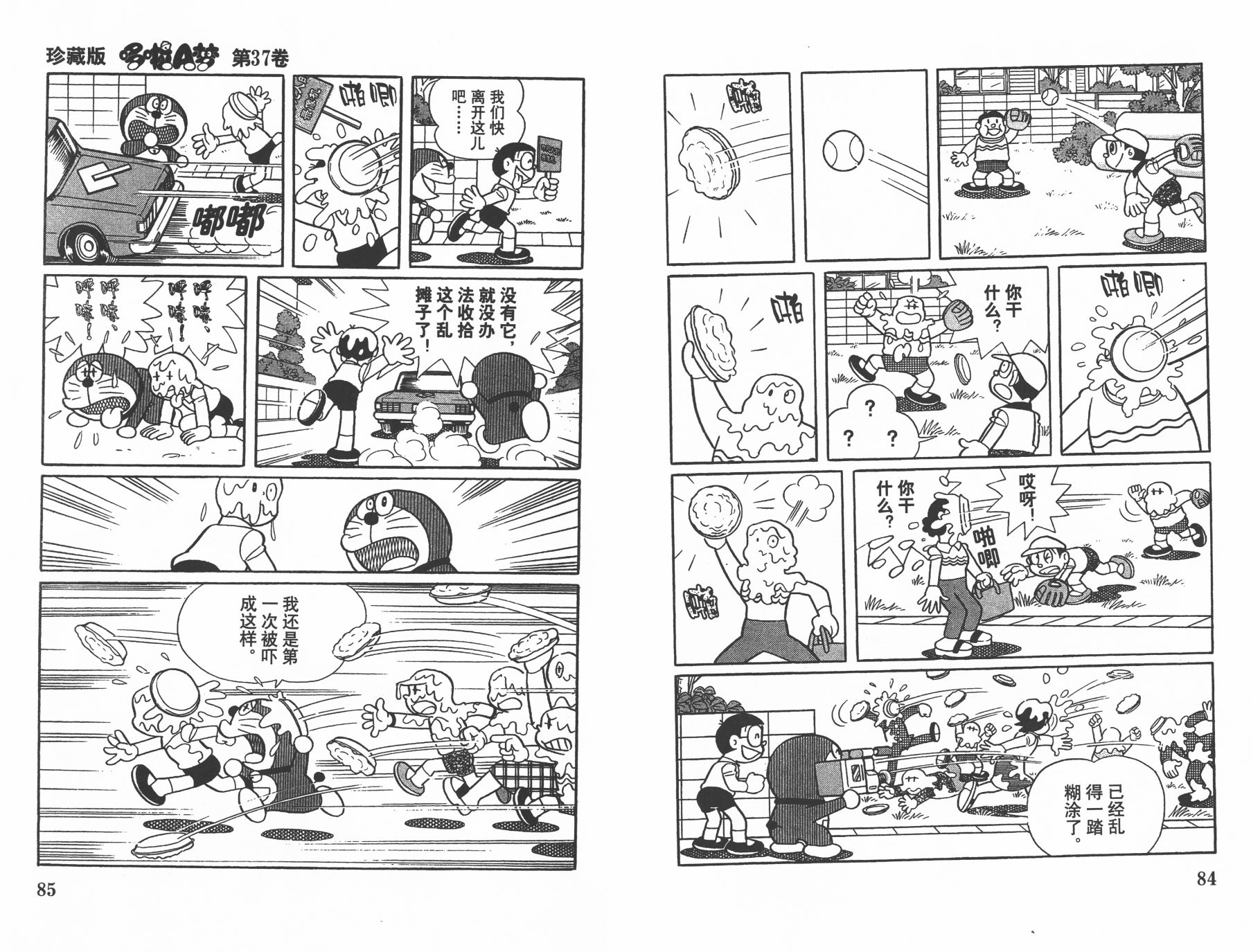 机器猫韩漫全集-第37卷无删减无遮挡章节图片 