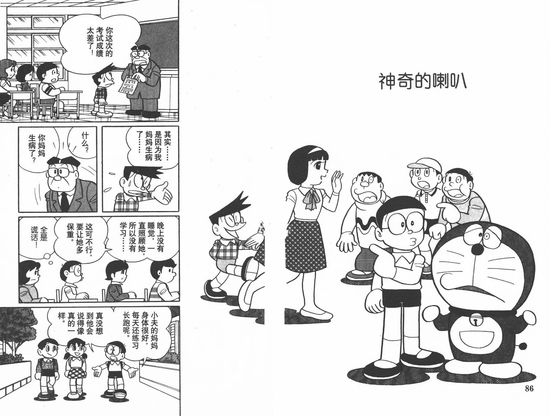 机器猫韩漫全集-第37卷无删减无遮挡章节图片 