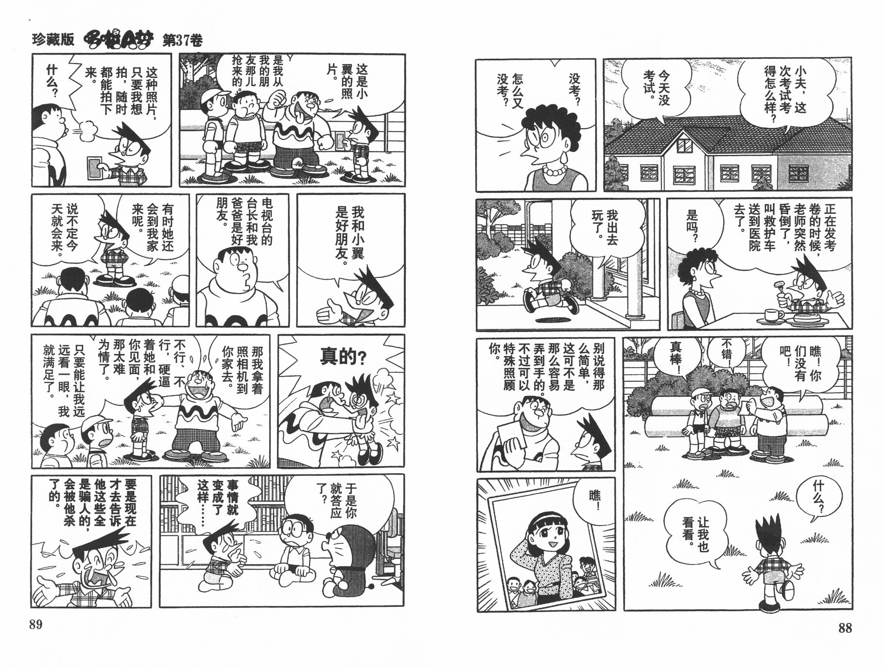 机器猫韩漫全集-第37卷无删减无遮挡章节图片 