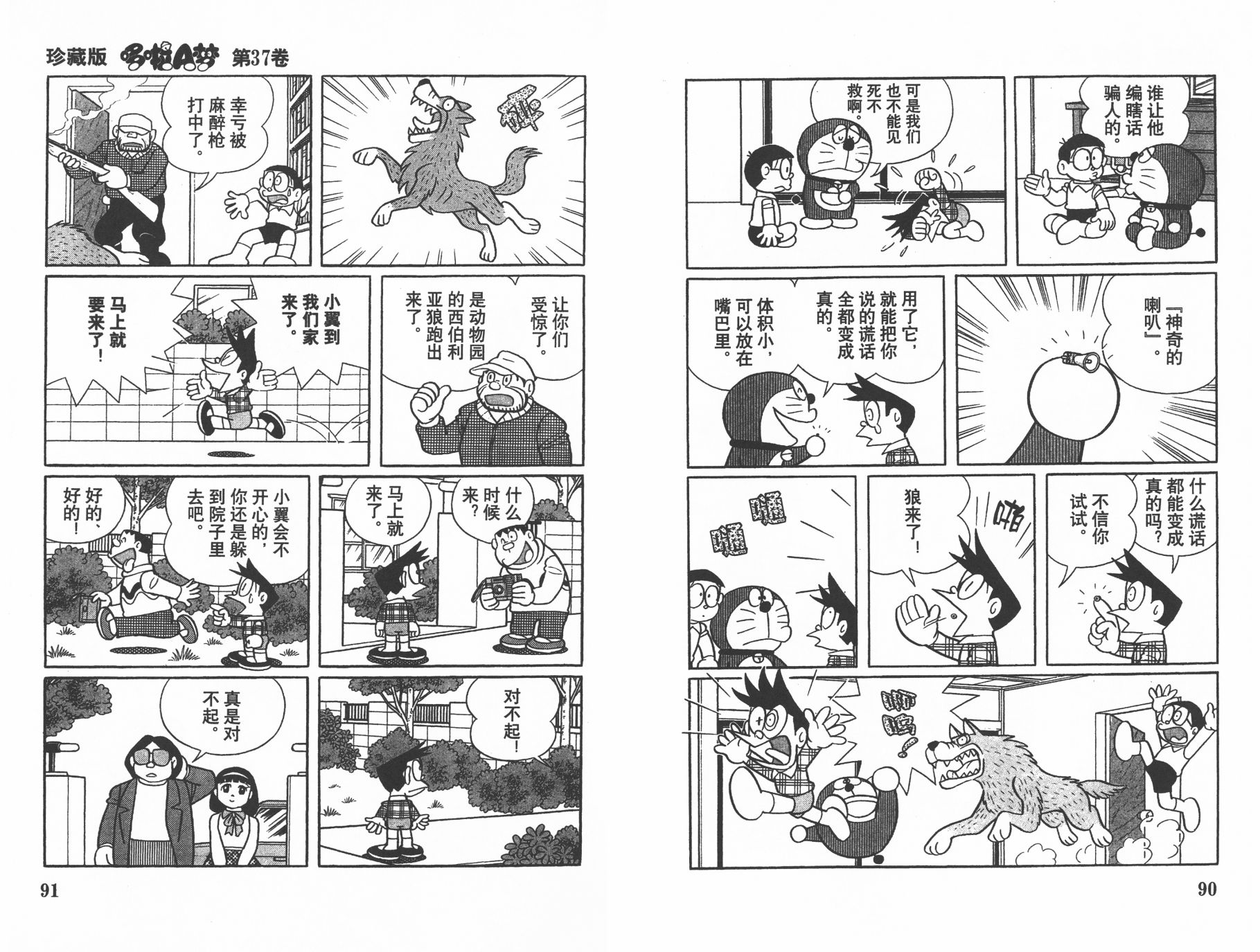 机器猫韩漫全集-第37卷无删减无遮挡章节图片 