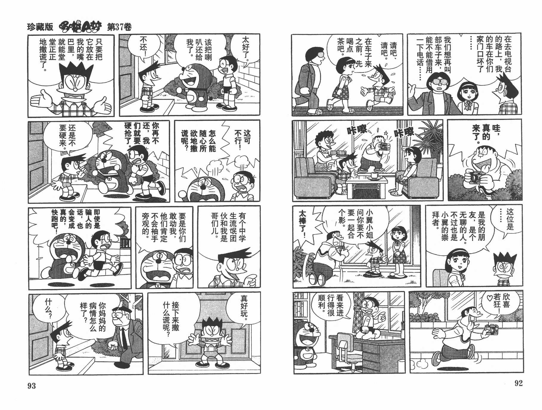 机器猫韩漫全集-第37卷无删减无遮挡章节图片 