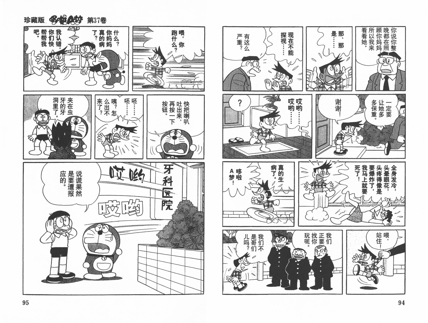 机器猫韩漫全集-第37卷无删减无遮挡章节图片 