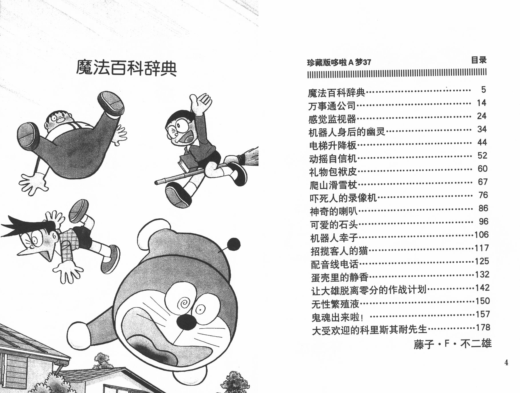 机器猫韩漫全集-第37卷无删减无遮挡章节图片 
