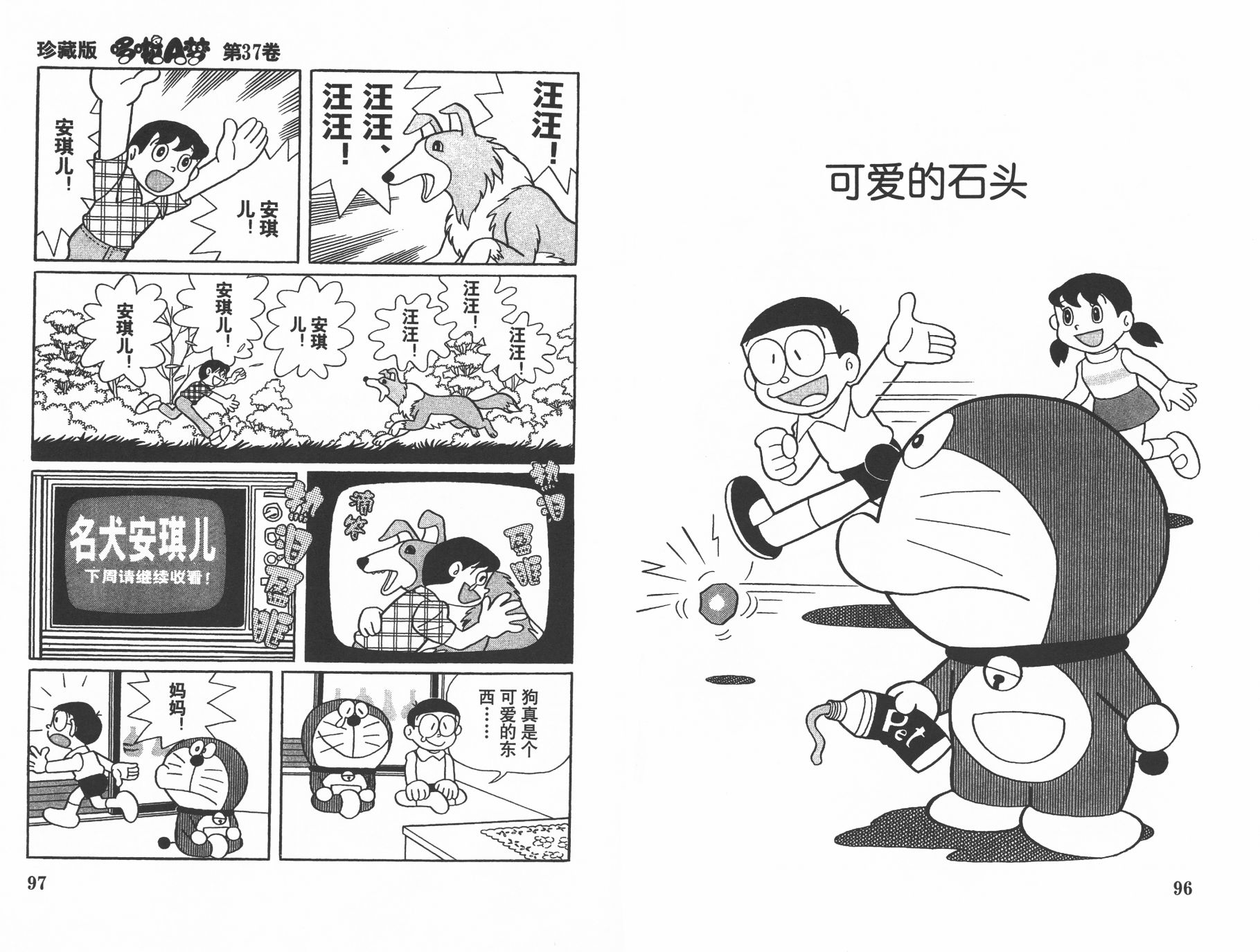 机器猫韩漫全集-第37卷无删减无遮挡章节图片 