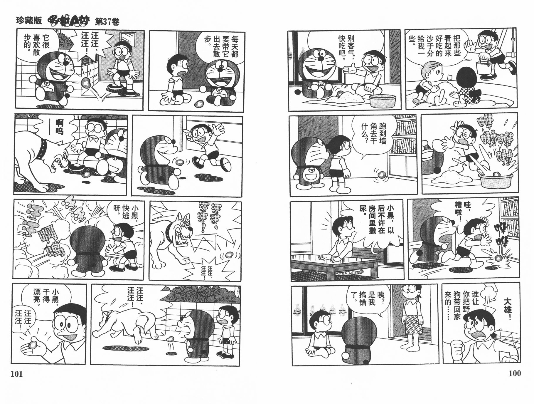 机器猫韩漫全集-第37卷无删减无遮挡章节图片 