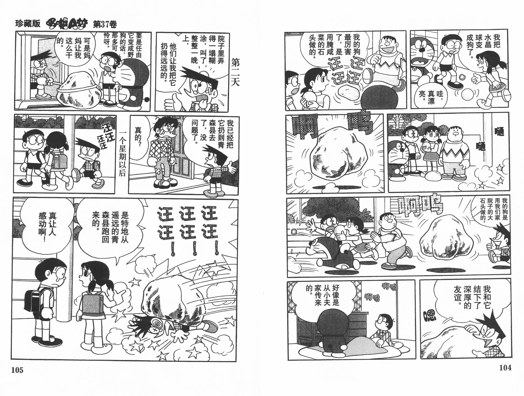 机器猫韩漫全集-第37卷无删减无遮挡章节图片 