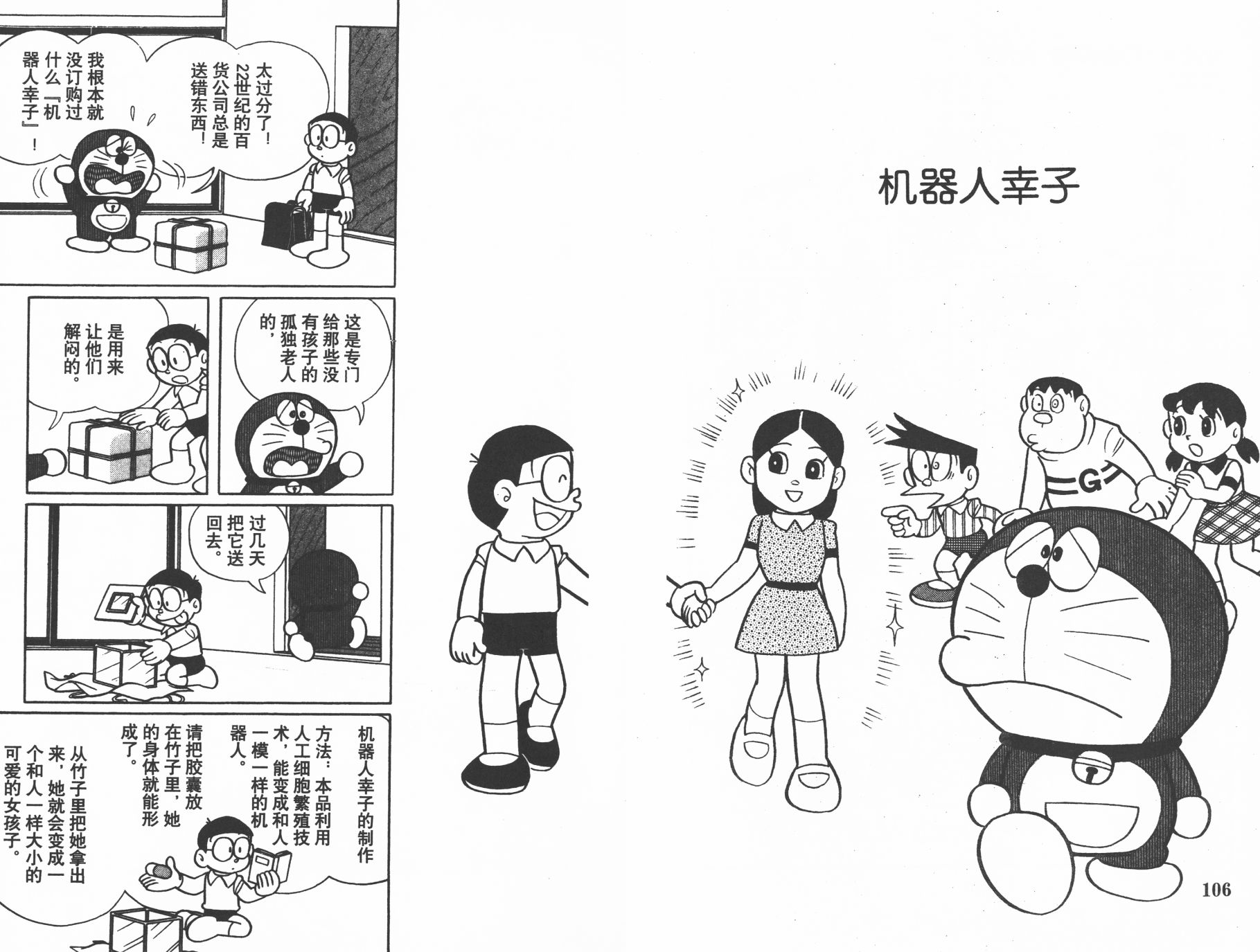 机器猫韩漫全集-第37卷无删减无遮挡章节图片 