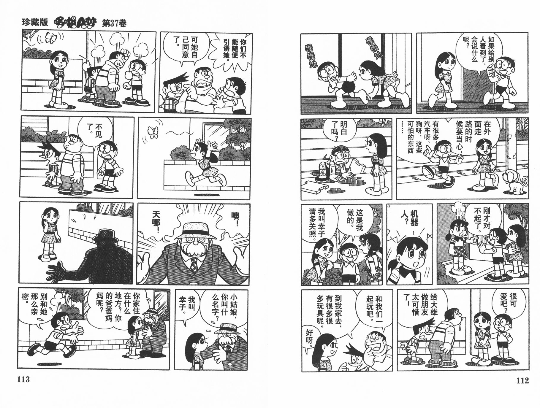 机器猫韩漫全集-第37卷无删减无遮挡章节图片 