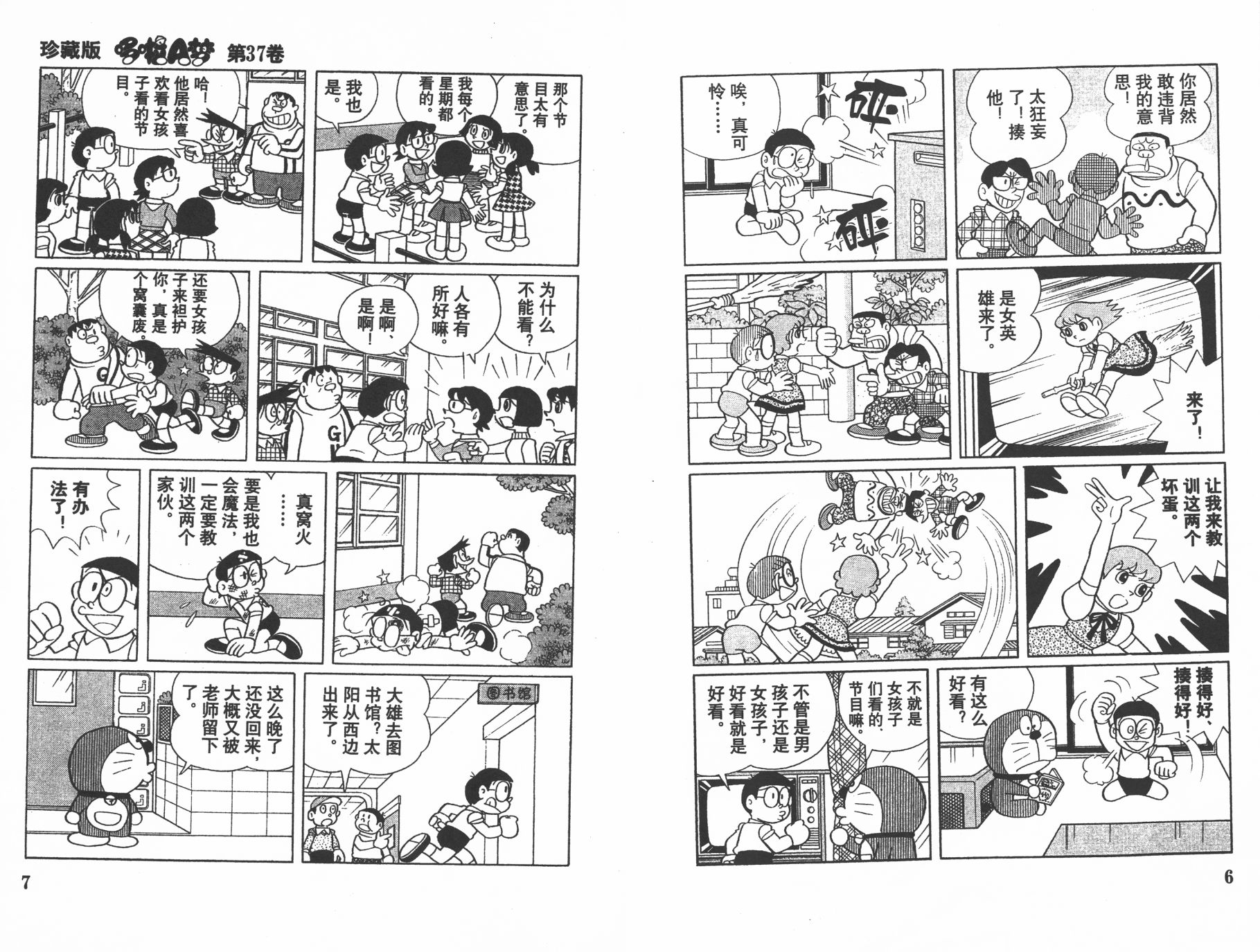 机器猫韩漫全集-第37卷无删减无遮挡章节图片 
