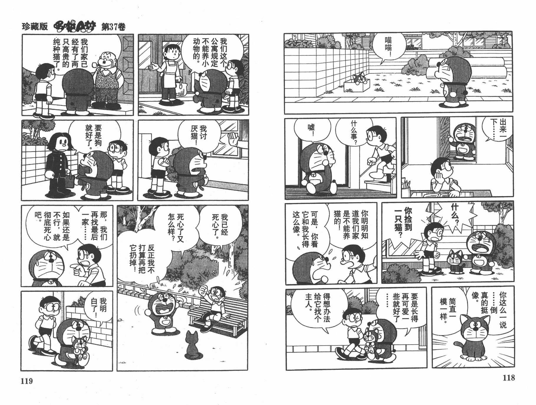 机器猫韩漫全集-第37卷无删减无遮挡章节图片 