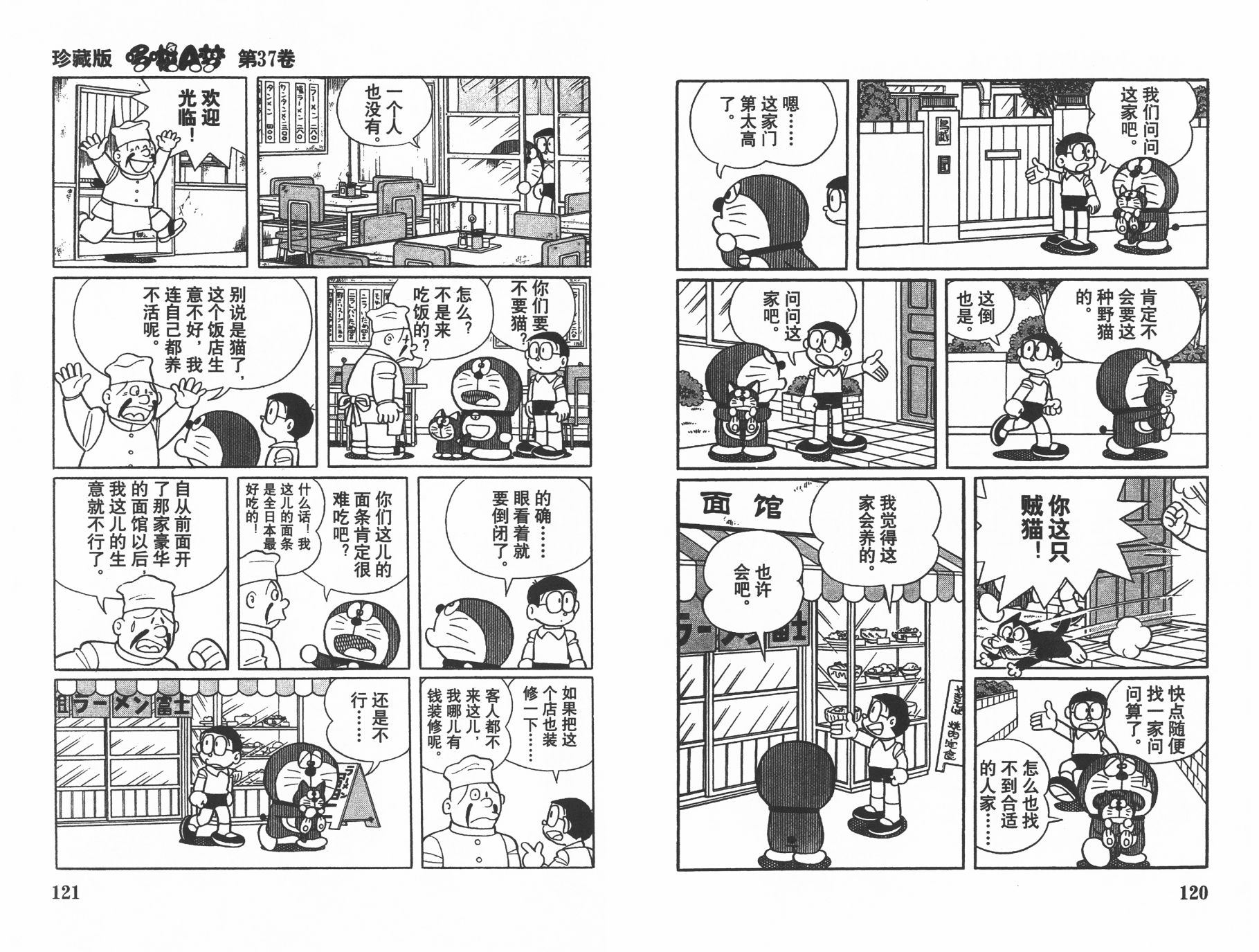 机器猫韩漫全集-第37卷无删减无遮挡章节图片 