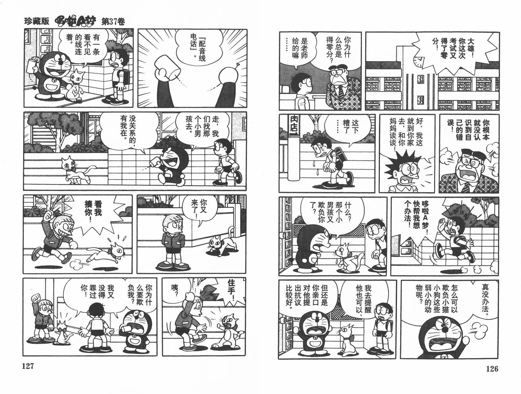机器猫韩漫全集-第37卷无删减无遮挡章节图片 