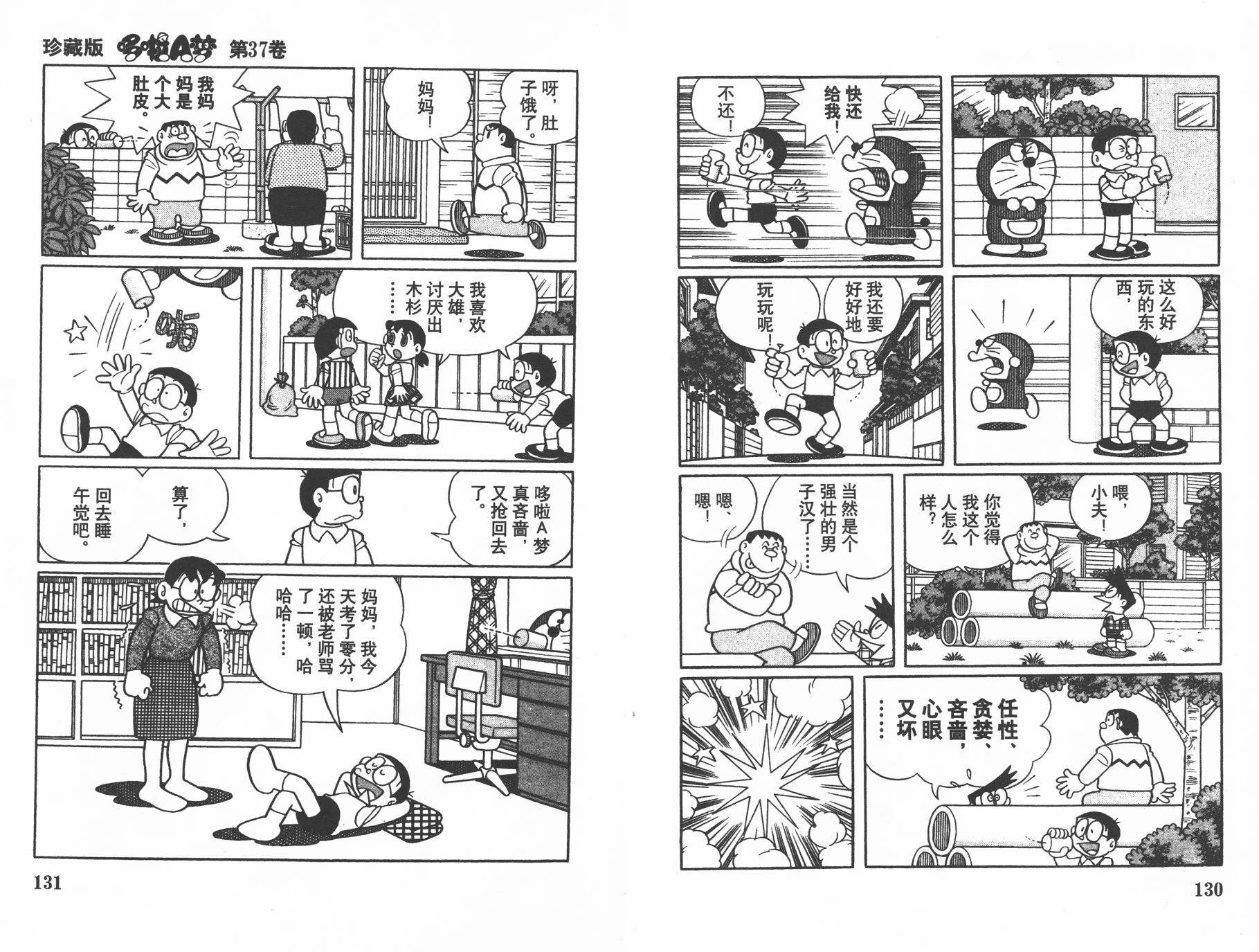 机器猫韩漫全集-第37卷无删减无遮挡章节图片 