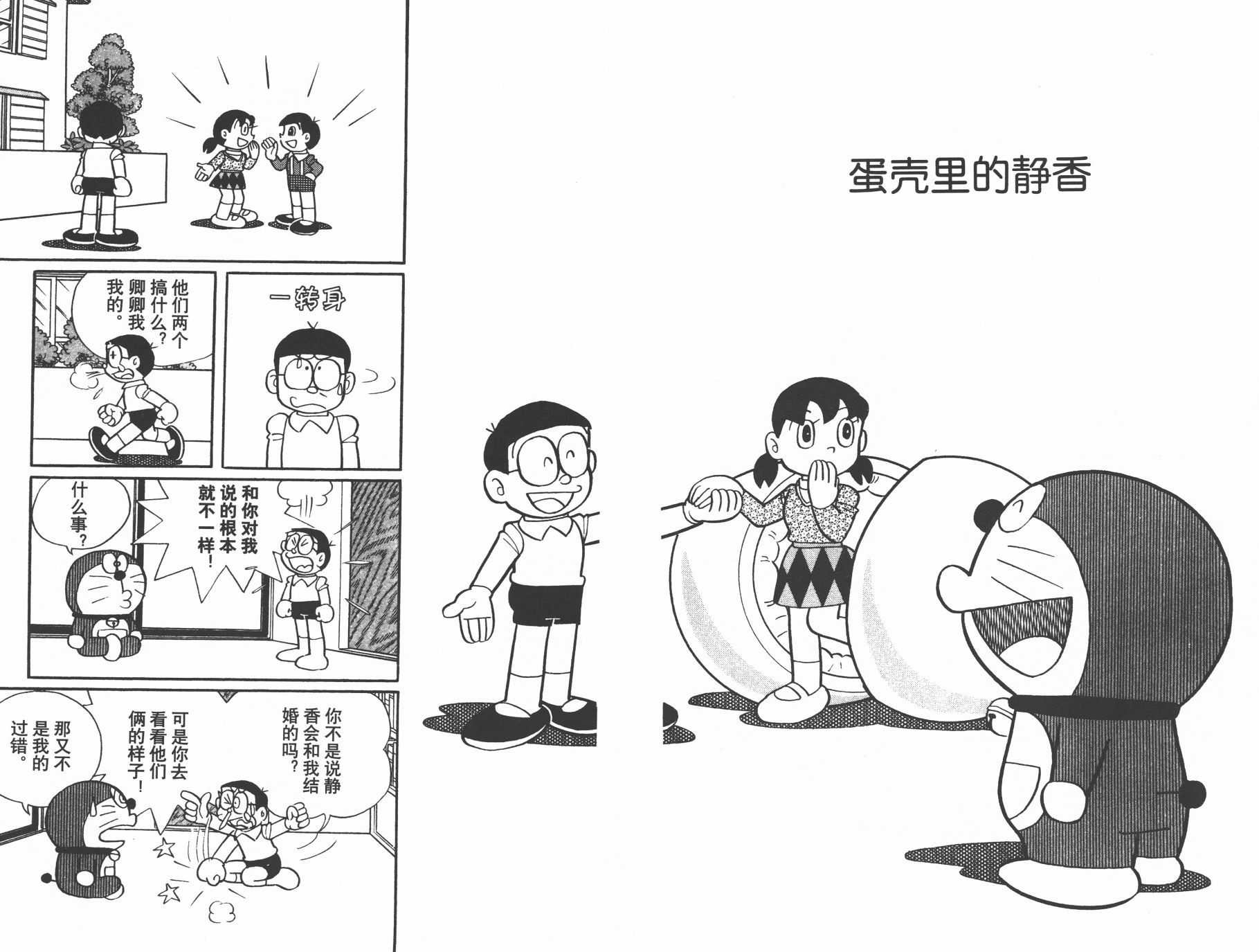 机器猫韩漫全集-第37卷无删减无遮挡章节图片 