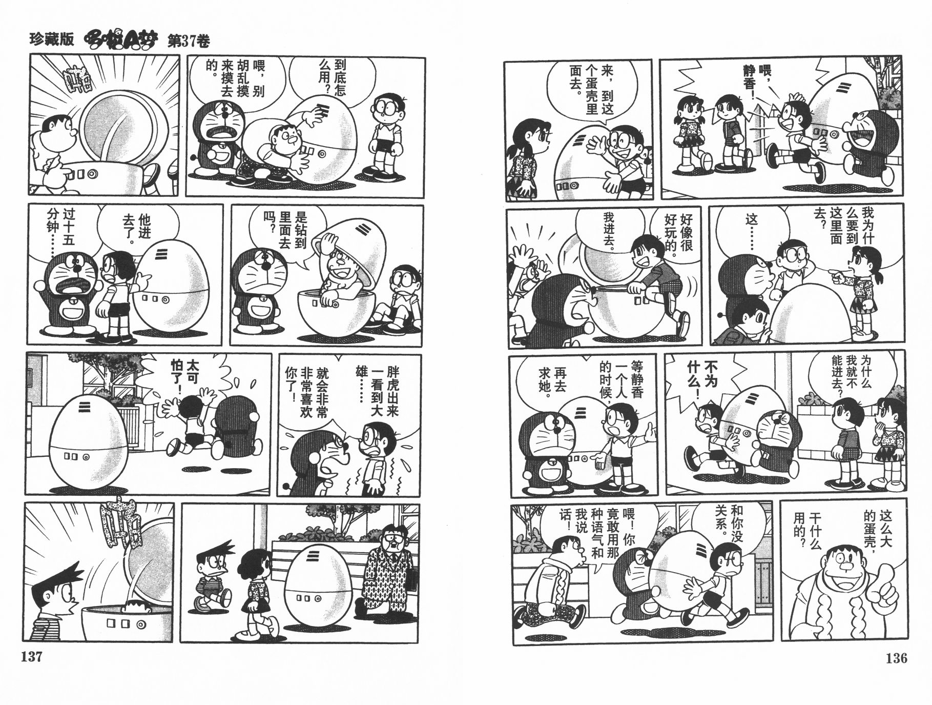 机器猫韩漫全集-第37卷无删减无遮挡章节图片 