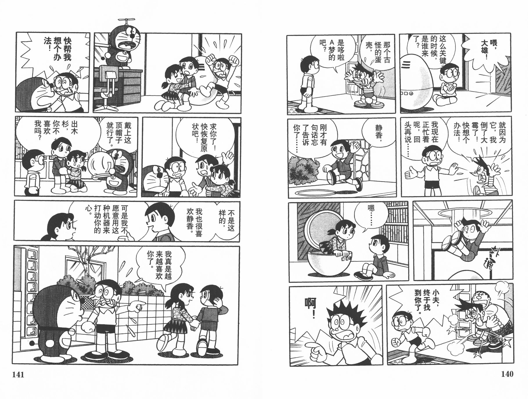 机器猫韩漫全集-第37卷无删减无遮挡章节图片 