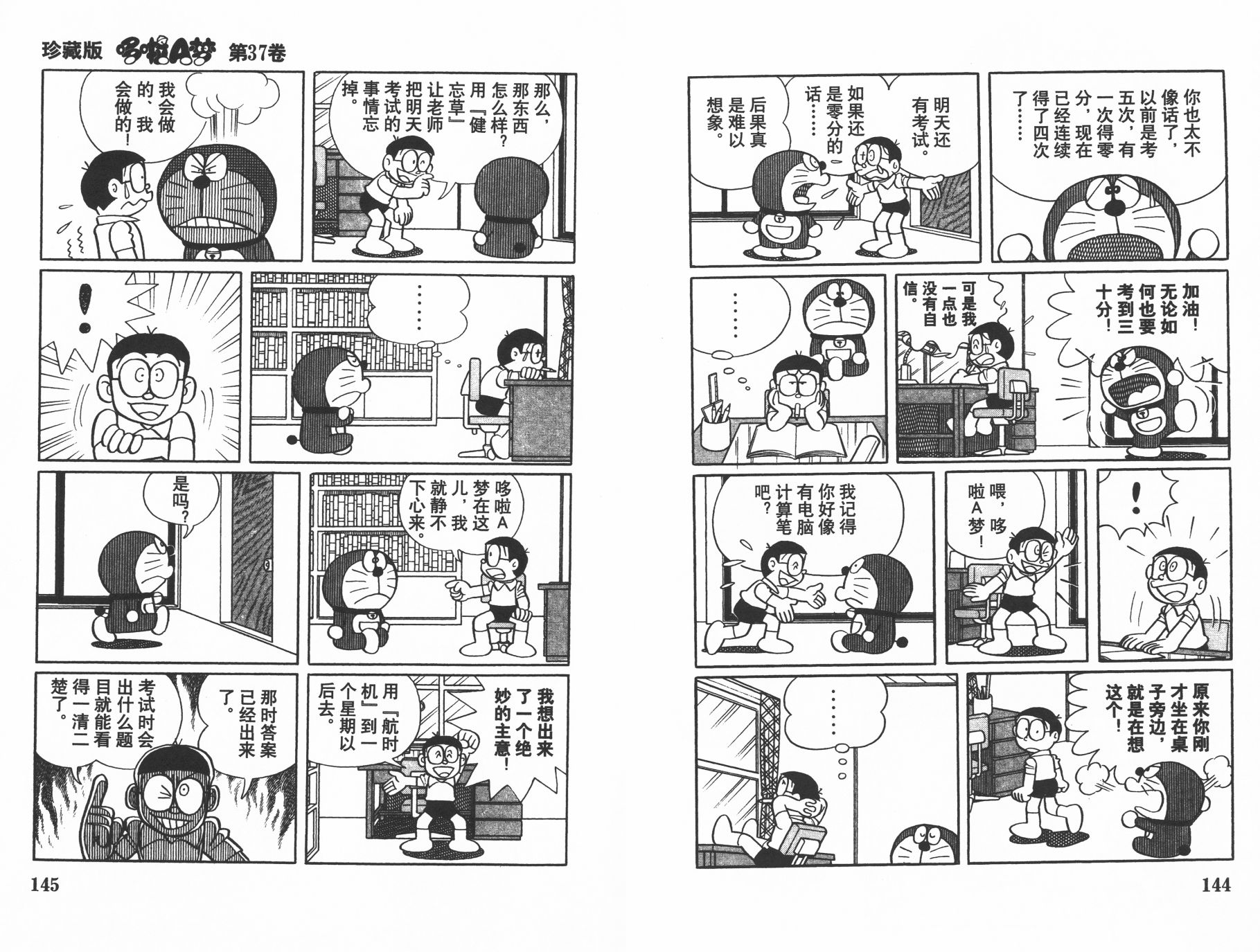 机器猫韩漫全集-第37卷无删减无遮挡章节图片 