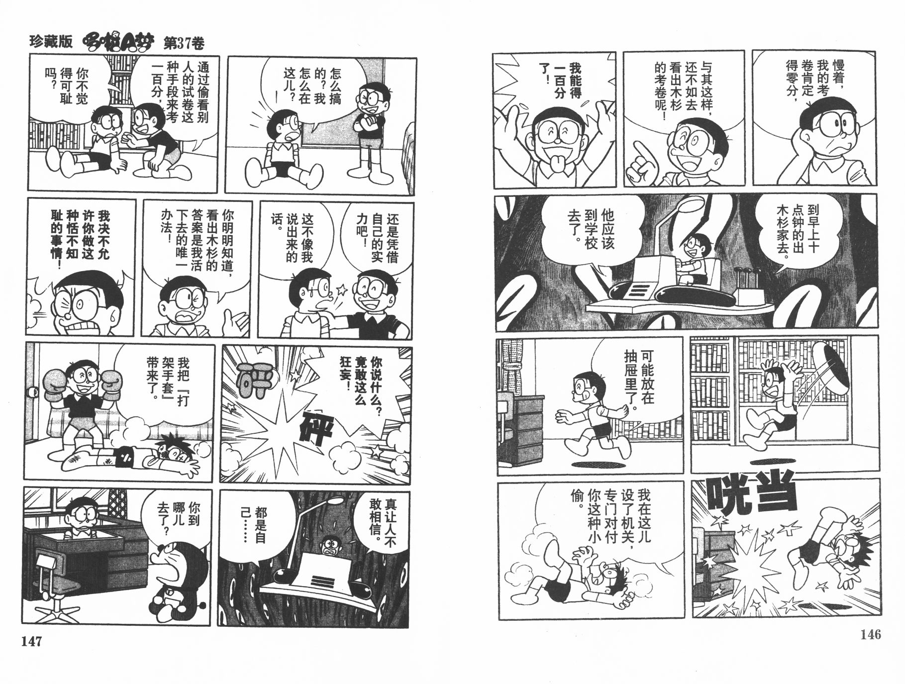 机器猫韩漫全集-第37卷无删减无遮挡章节图片 