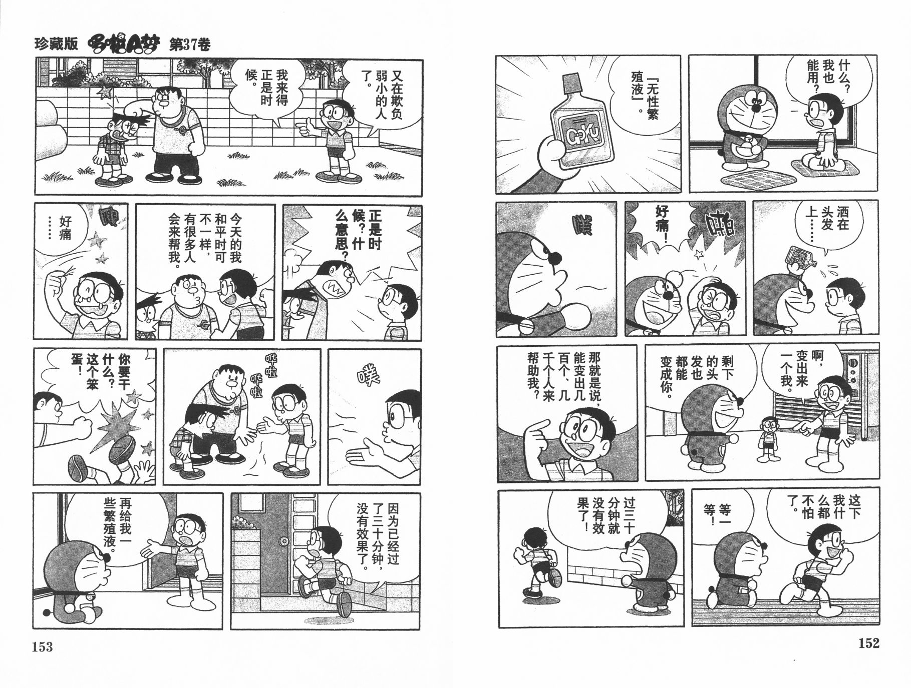 机器猫韩漫全集-第37卷无删减无遮挡章节图片 