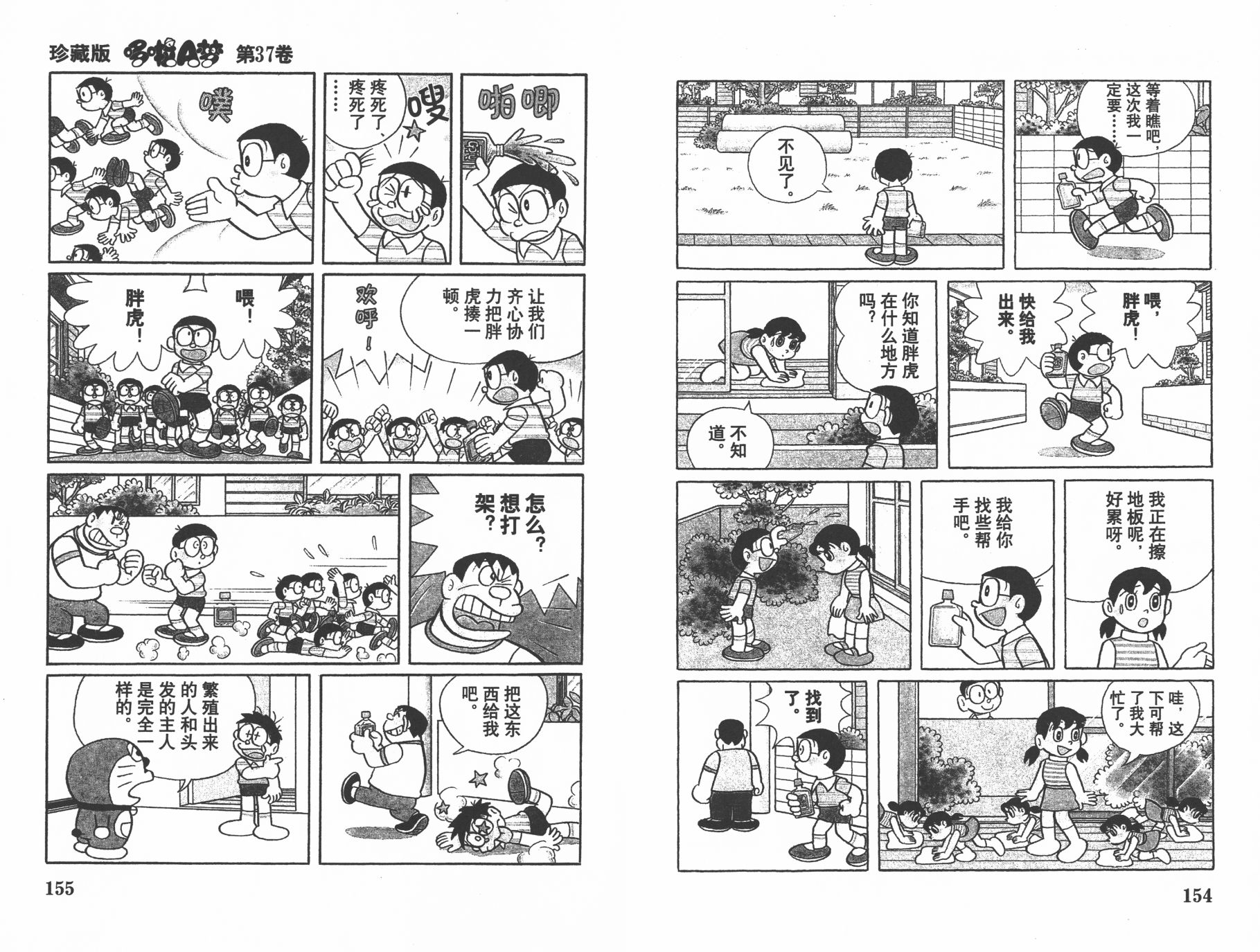 机器猫韩漫全集-第37卷无删减无遮挡章节图片 