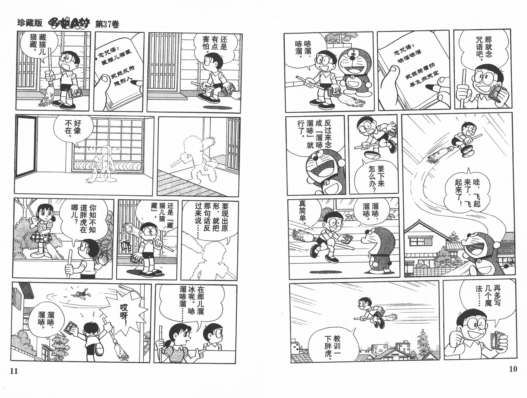 机器猫韩漫全集-第37卷无删减无遮挡章节图片 
