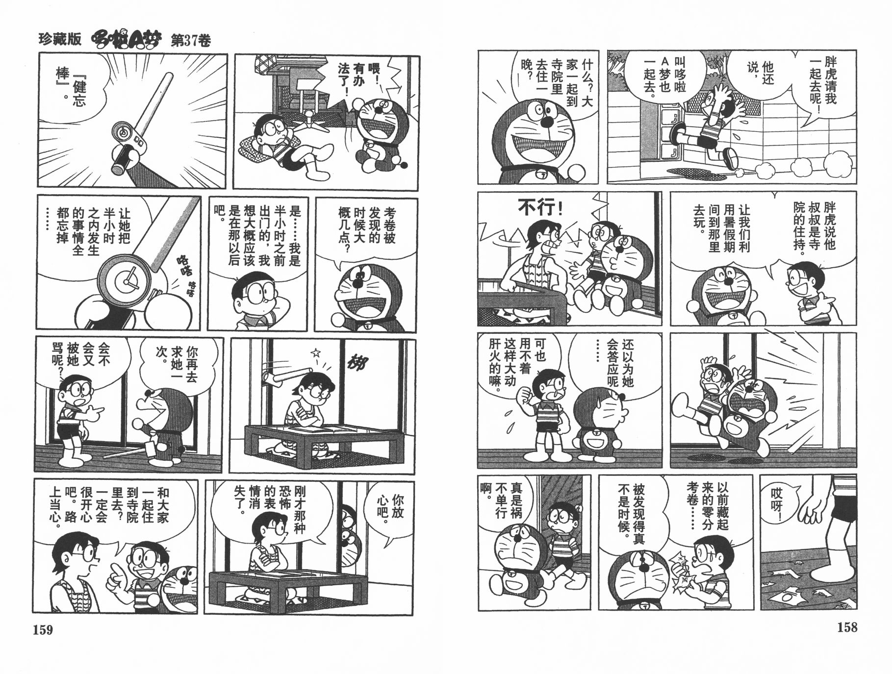 机器猫韩漫全集-第37卷无删减无遮挡章节图片 