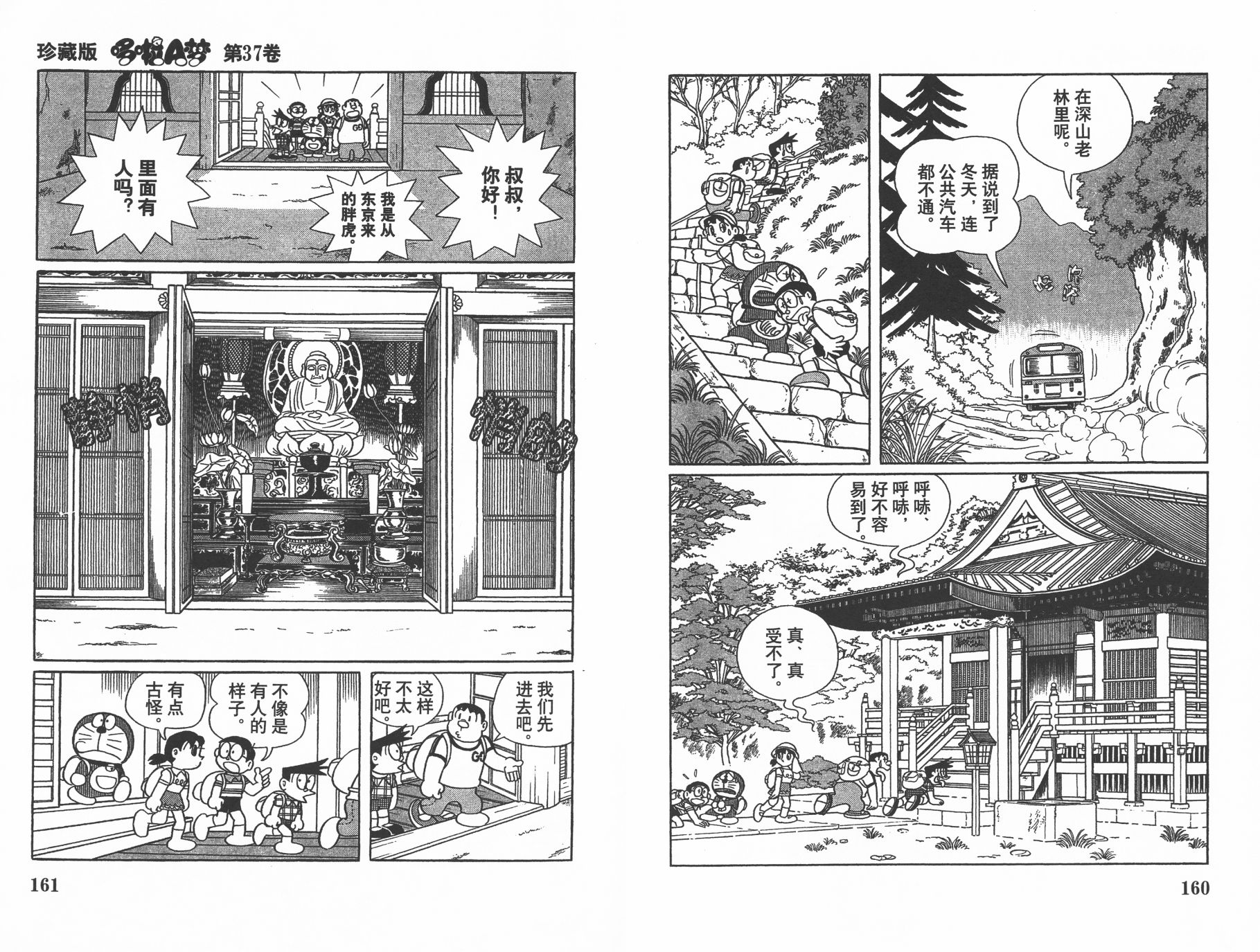 机器猫韩漫全集-第37卷无删减无遮挡章节图片 