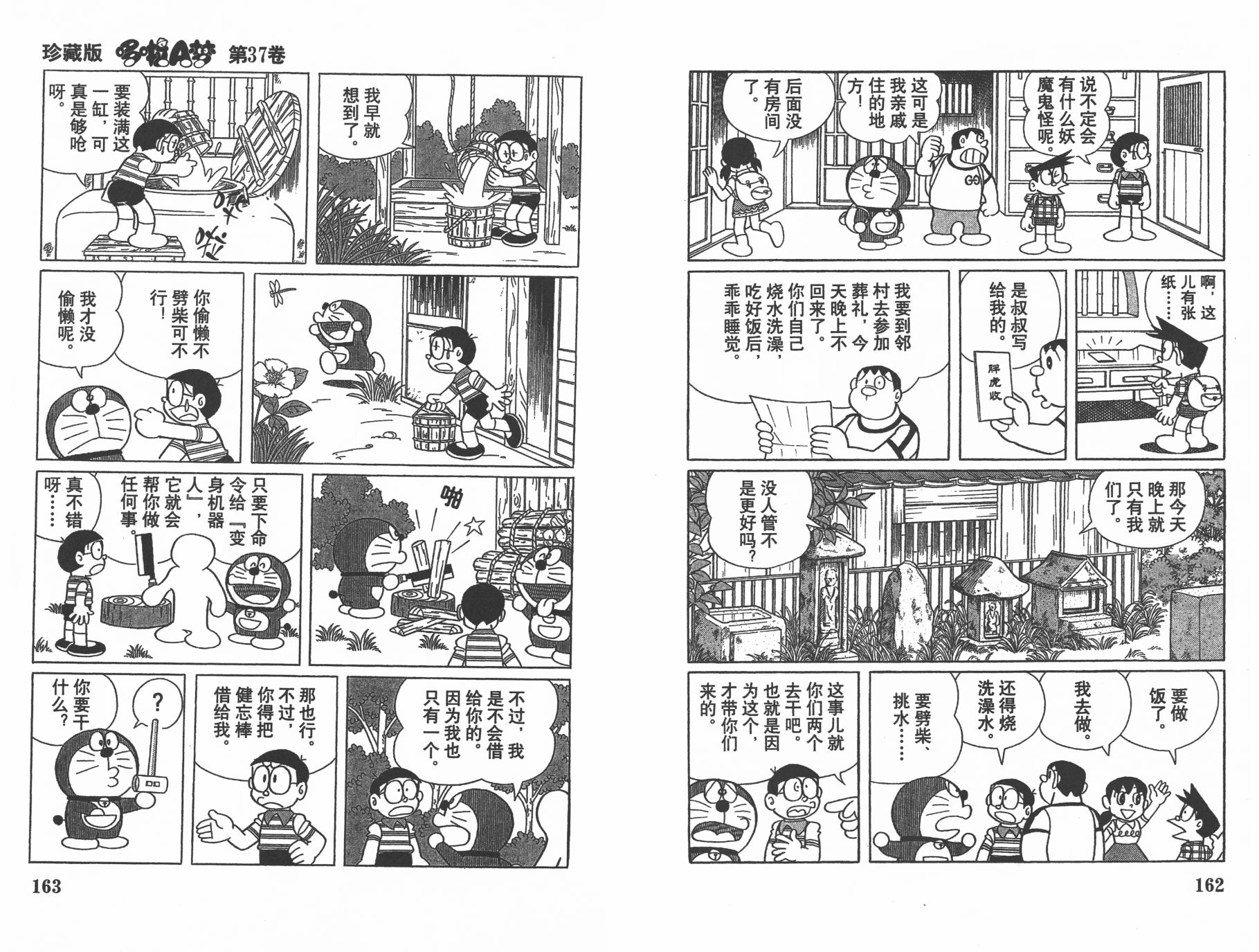 机器猫韩漫全集-第37卷无删减无遮挡章节图片 