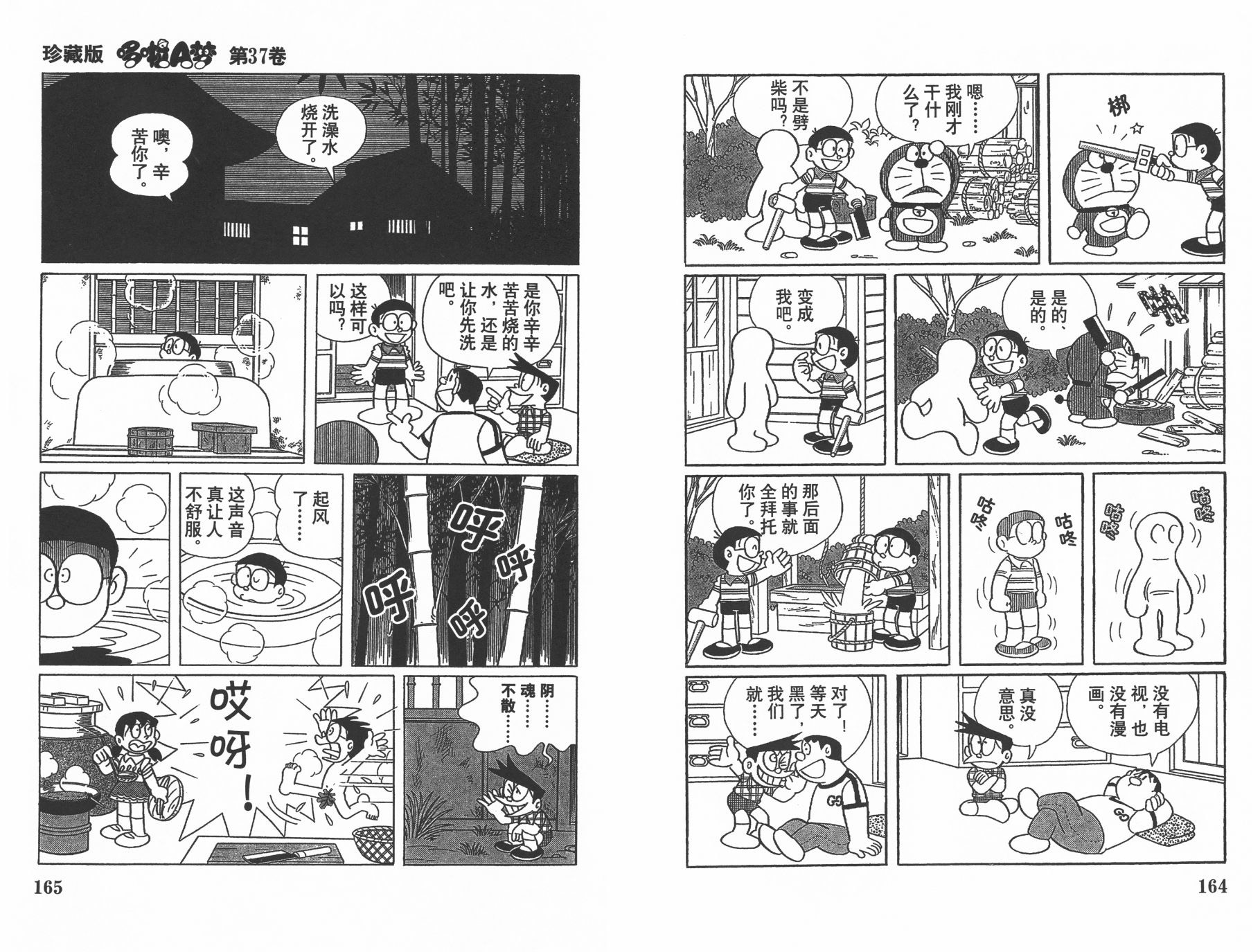 机器猫韩漫全集-第37卷无删减无遮挡章节图片 