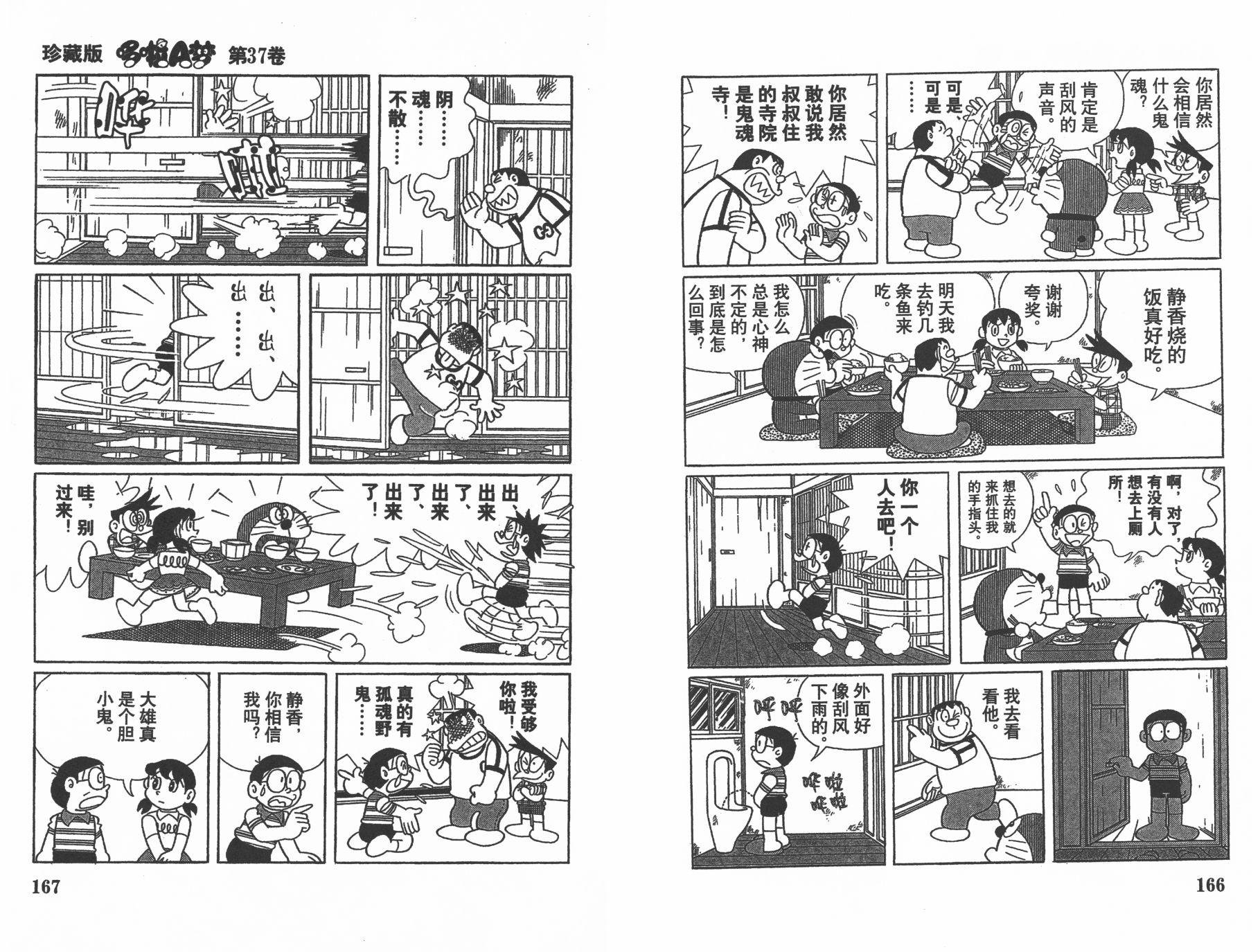 机器猫韩漫全集-第37卷无删减无遮挡章节图片 