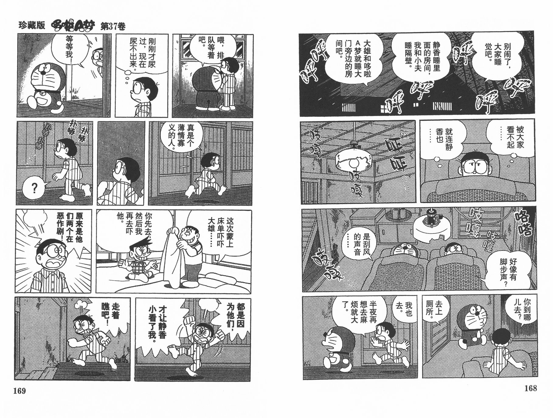 机器猫韩漫全集-第37卷无删减无遮挡章节图片 