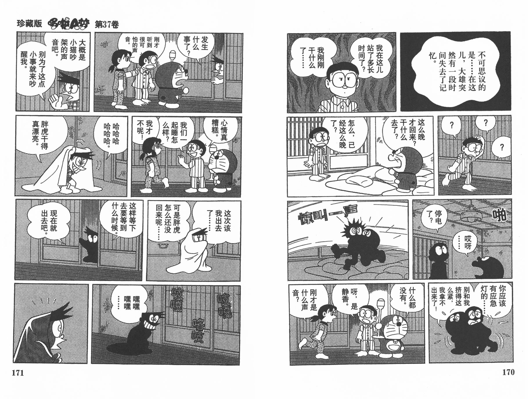 机器猫韩漫全集-第37卷无删减无遮挡章节图片 