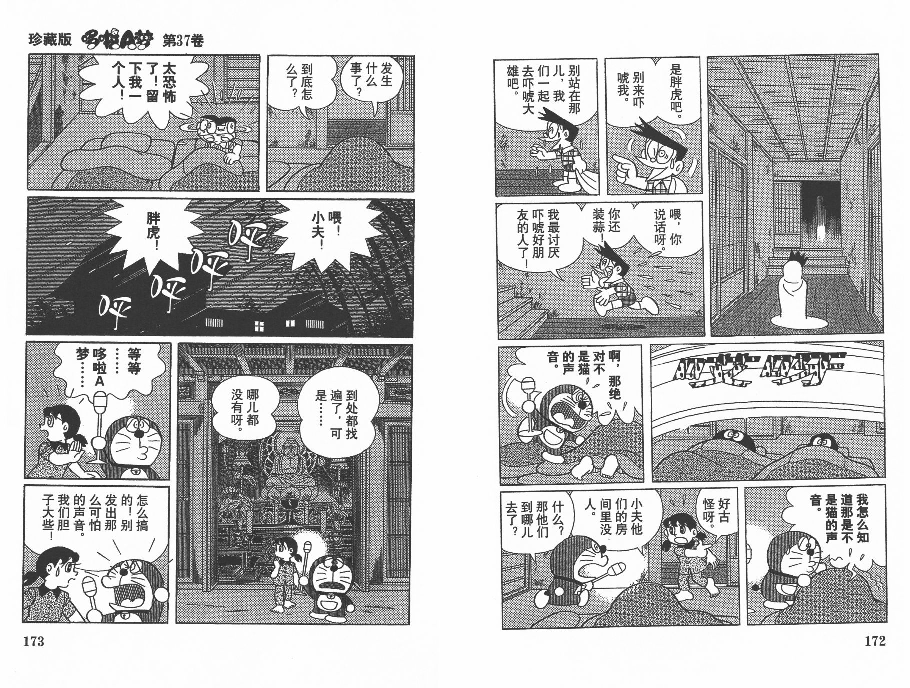 机器猫韩漫全集-第37卷无删减无遮挡章节图片 