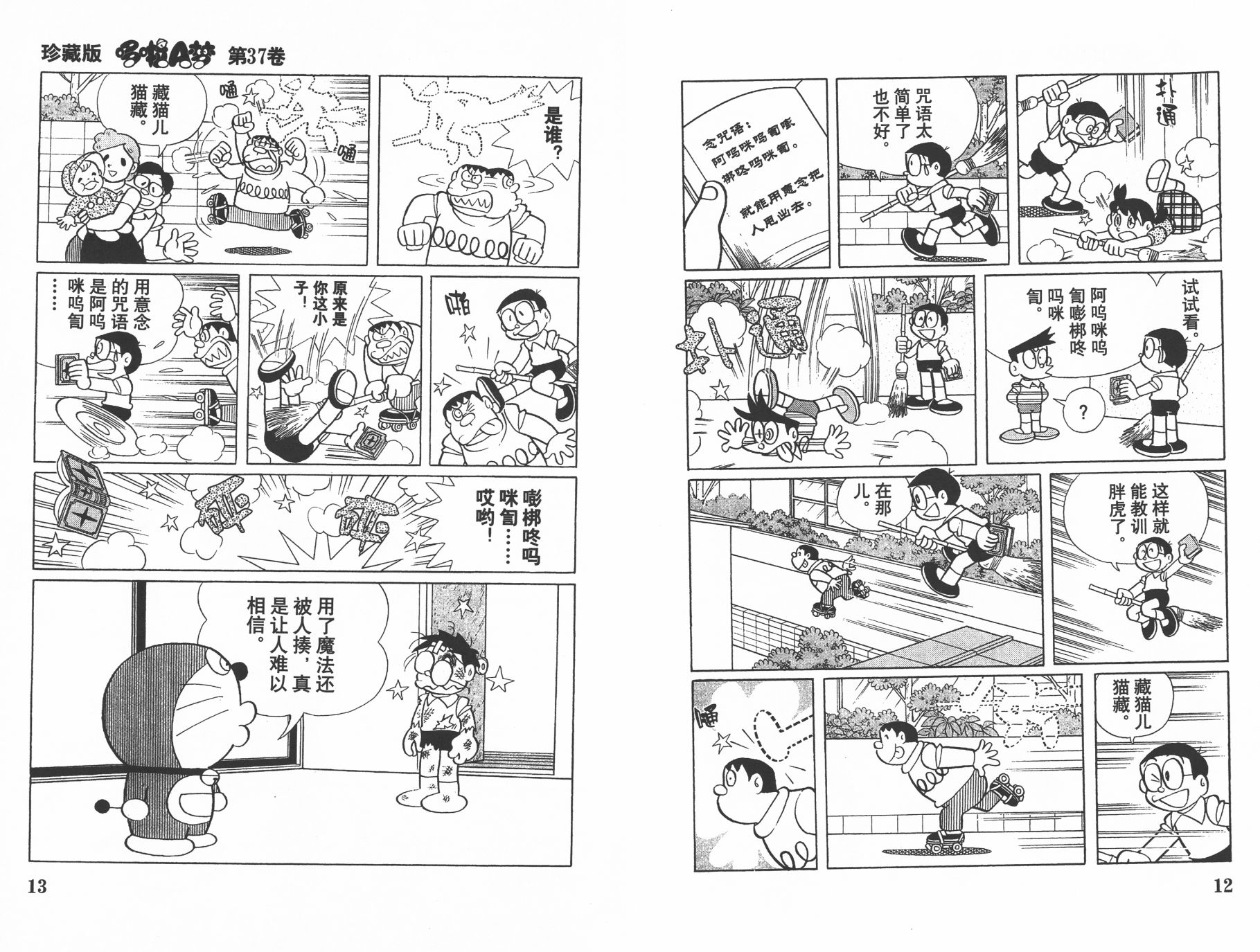 机器猫韩漫全集-第37卷无删减无遮挡章节图片 
