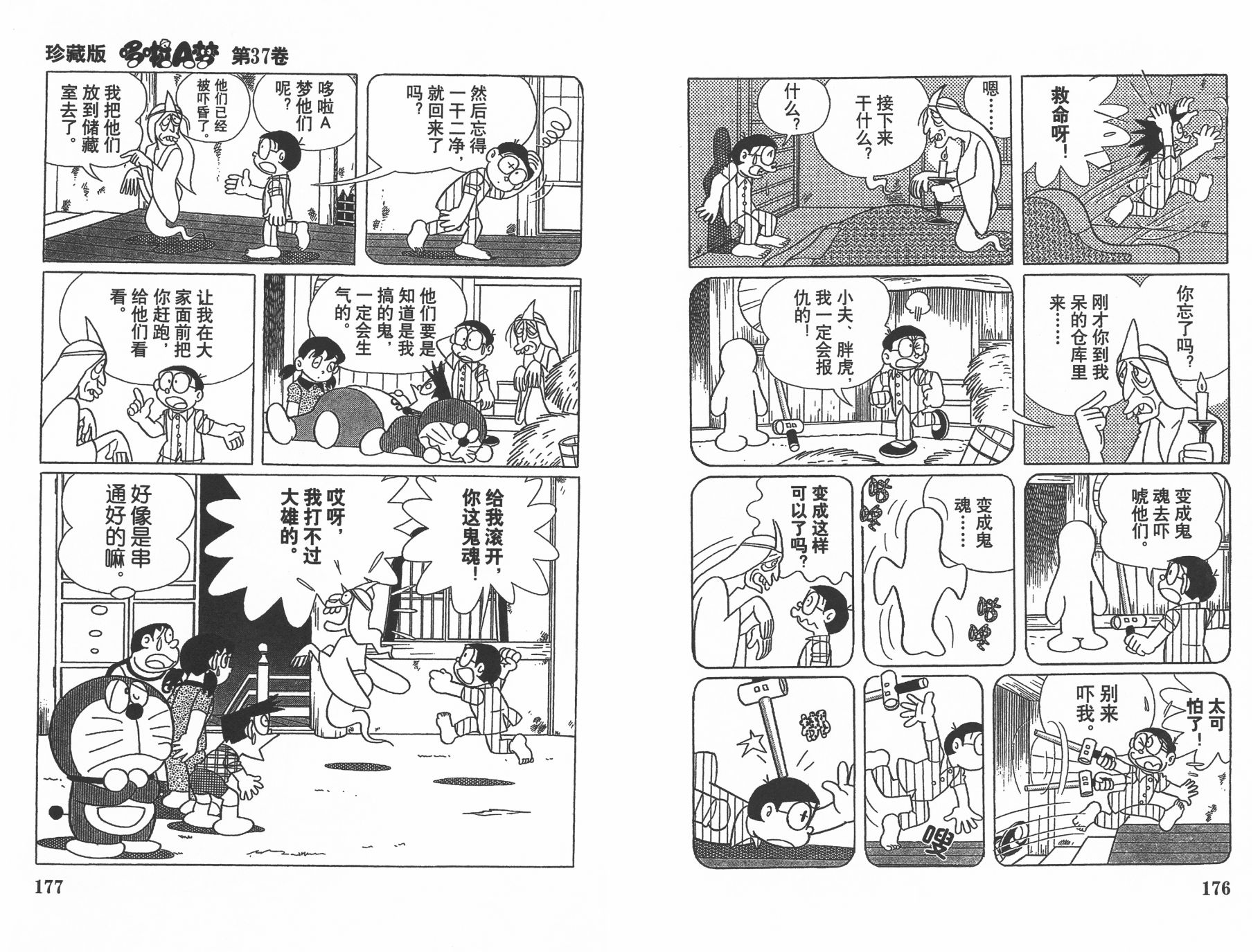 机器猫韩漫全集-第37卷无删减无遮挡章节图片 