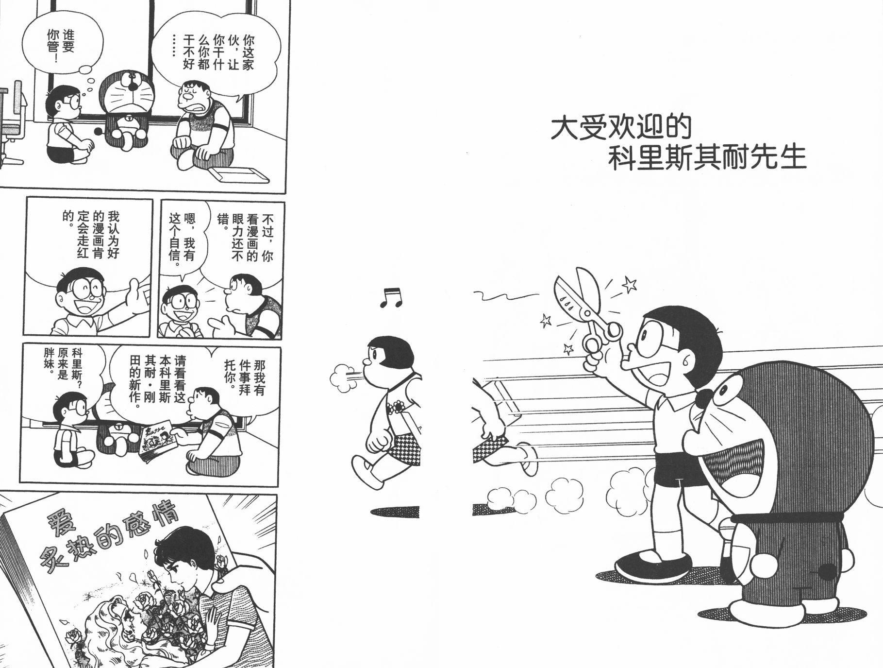 机器猫韩漫全集-第37卷无删减无遮挡章节图片 