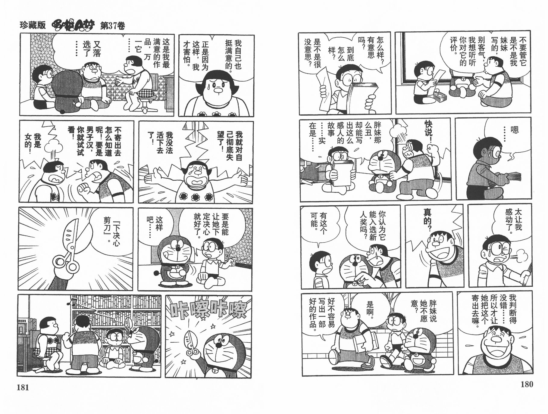 机器猫韩漫全集-第37卷无删减无遮挡章节图片 