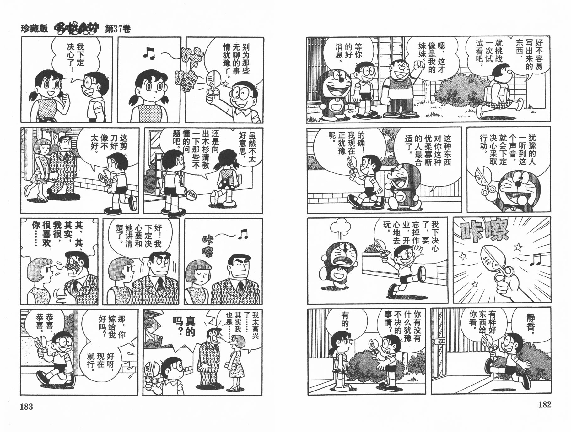机器猫韩漫全集-第37卷无删减无遮挡章节图片 