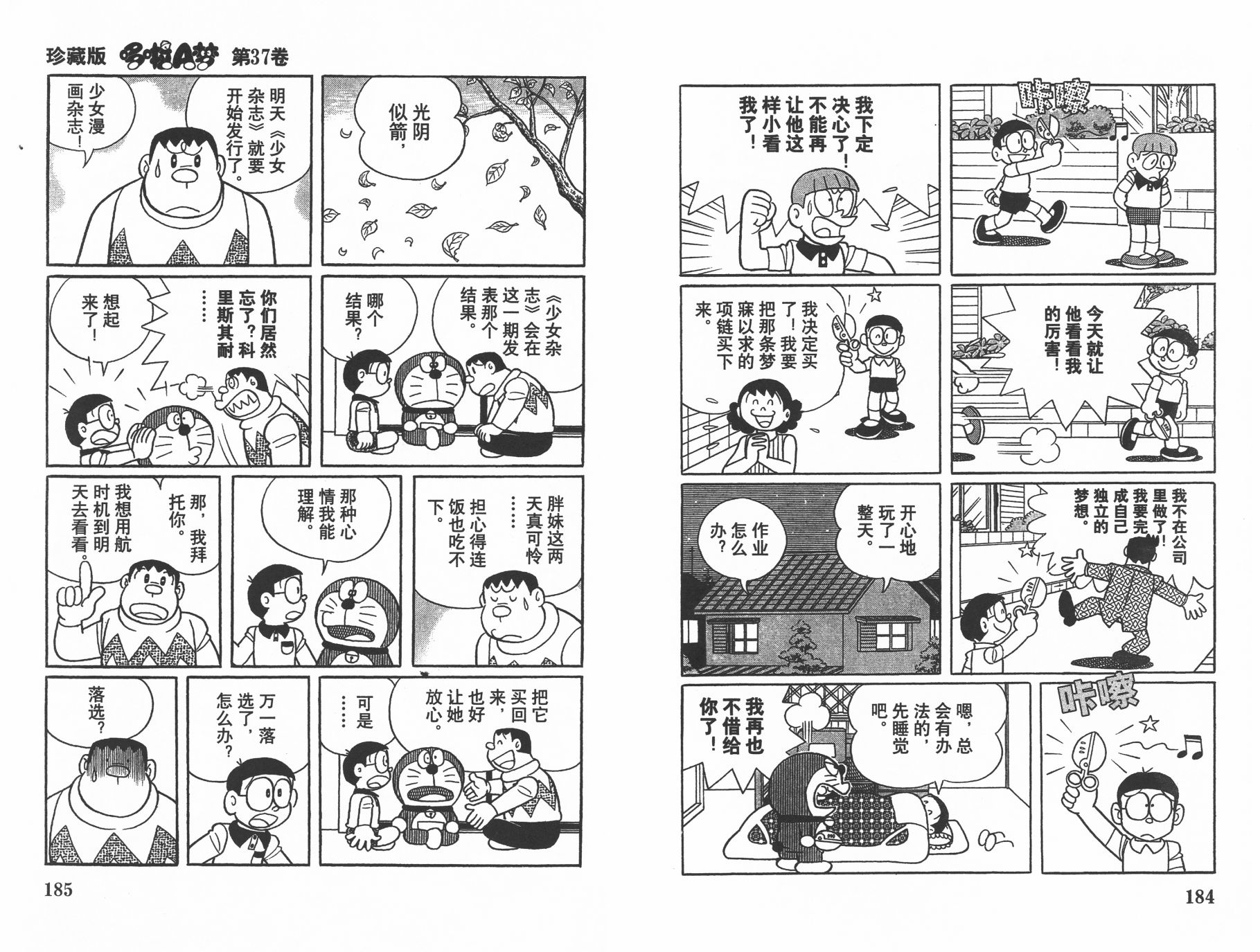 机器猫韩漫全集-第37卷无删减无遮挡章节图片 