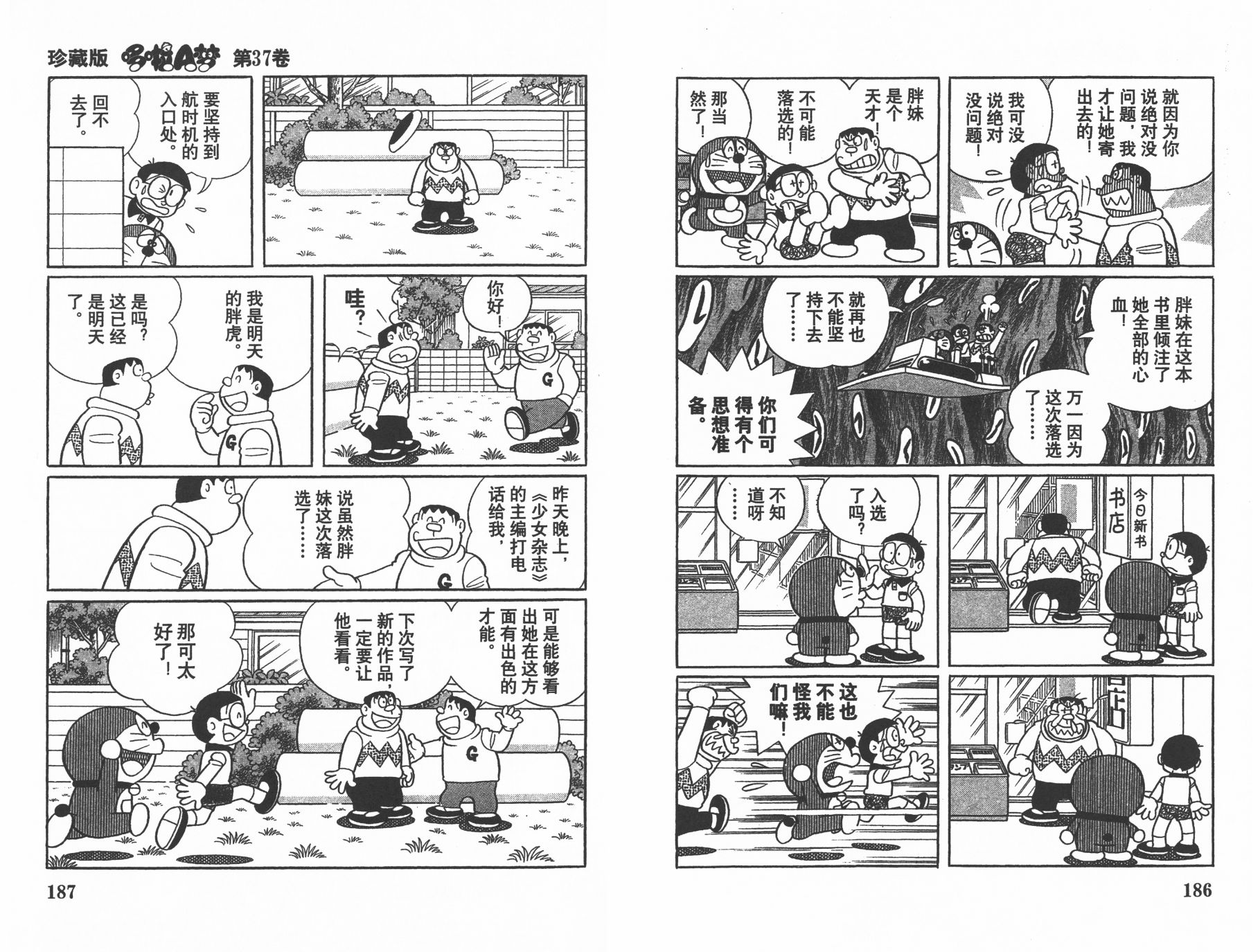 机器猫韩漫全集-第37卷无删减无遮挡章节图片 