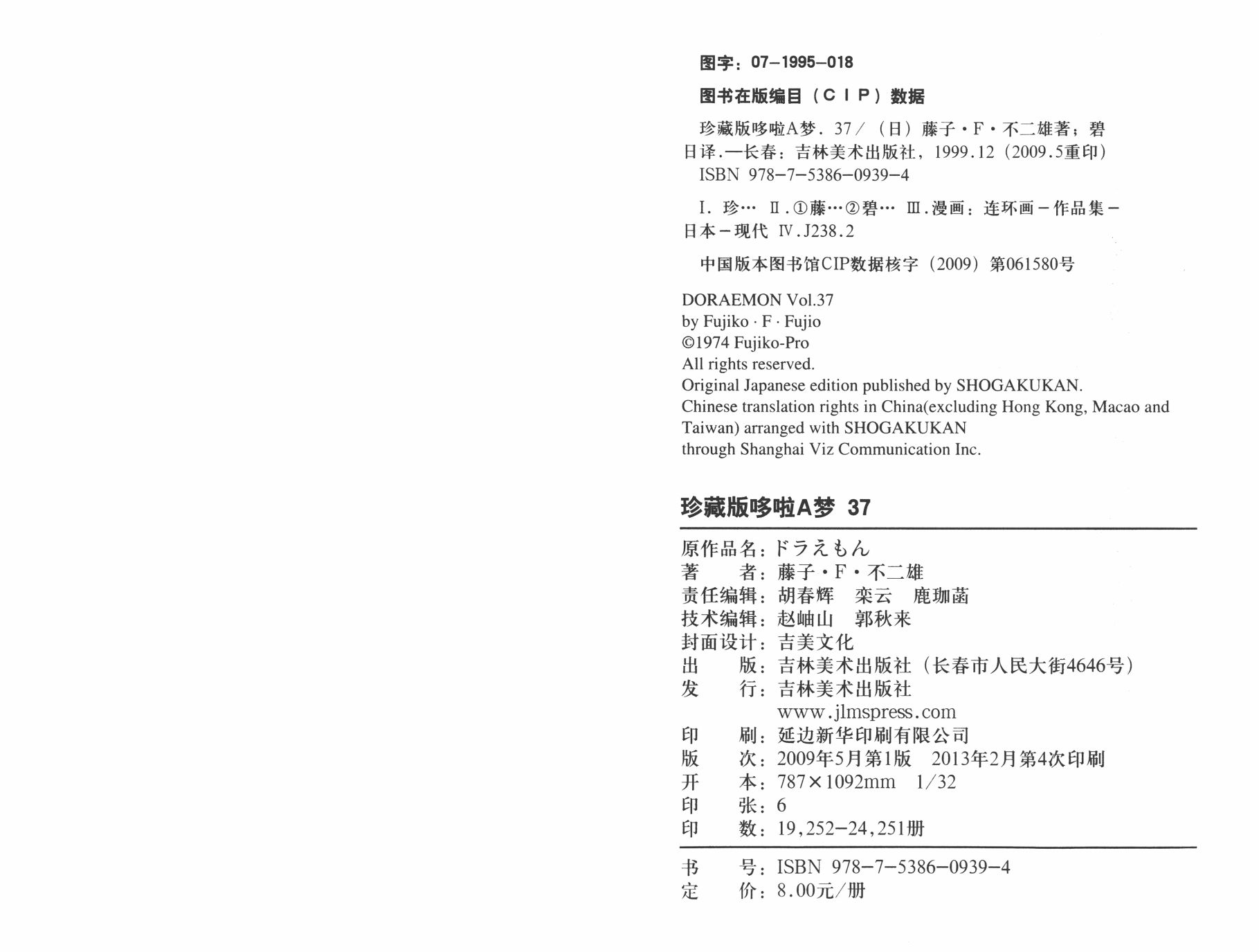 机器猫韩漫全集-第37卷无删减无遮挡章节图片 