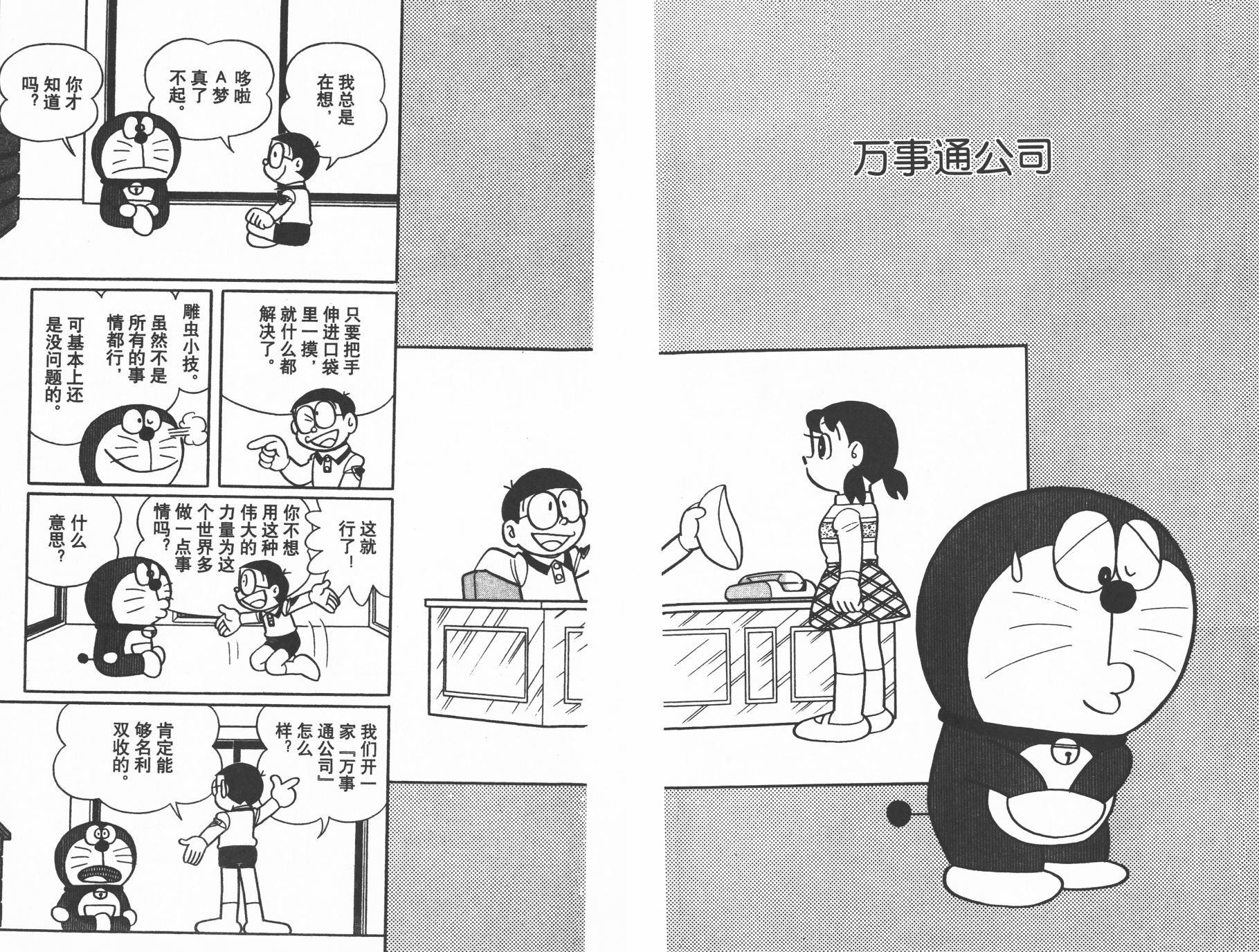机器猫韩漫全集-第37卷无删减无遮挡章节图片 
