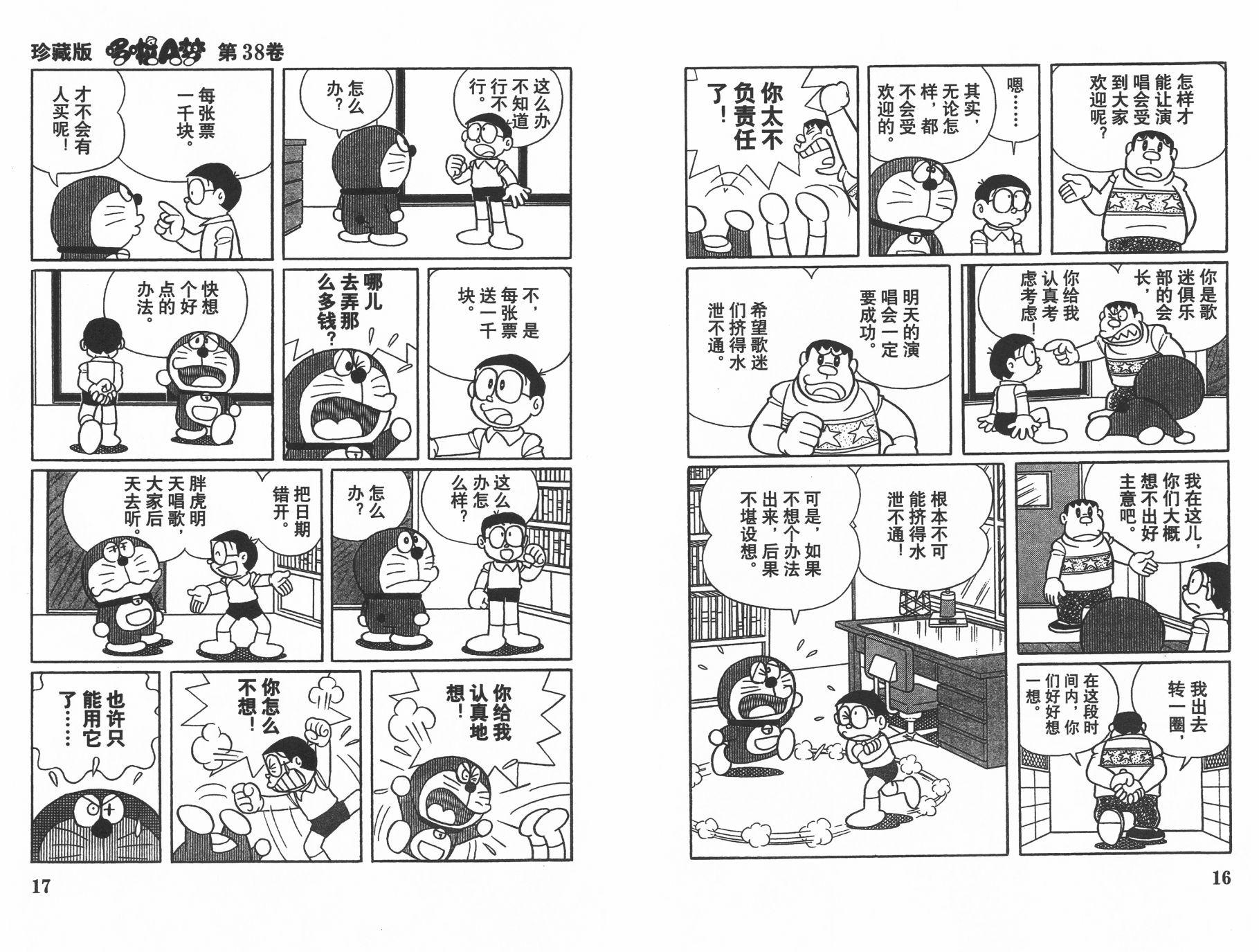 机器猫韩漫全集-第38卷无删减无遮挡章节图片 