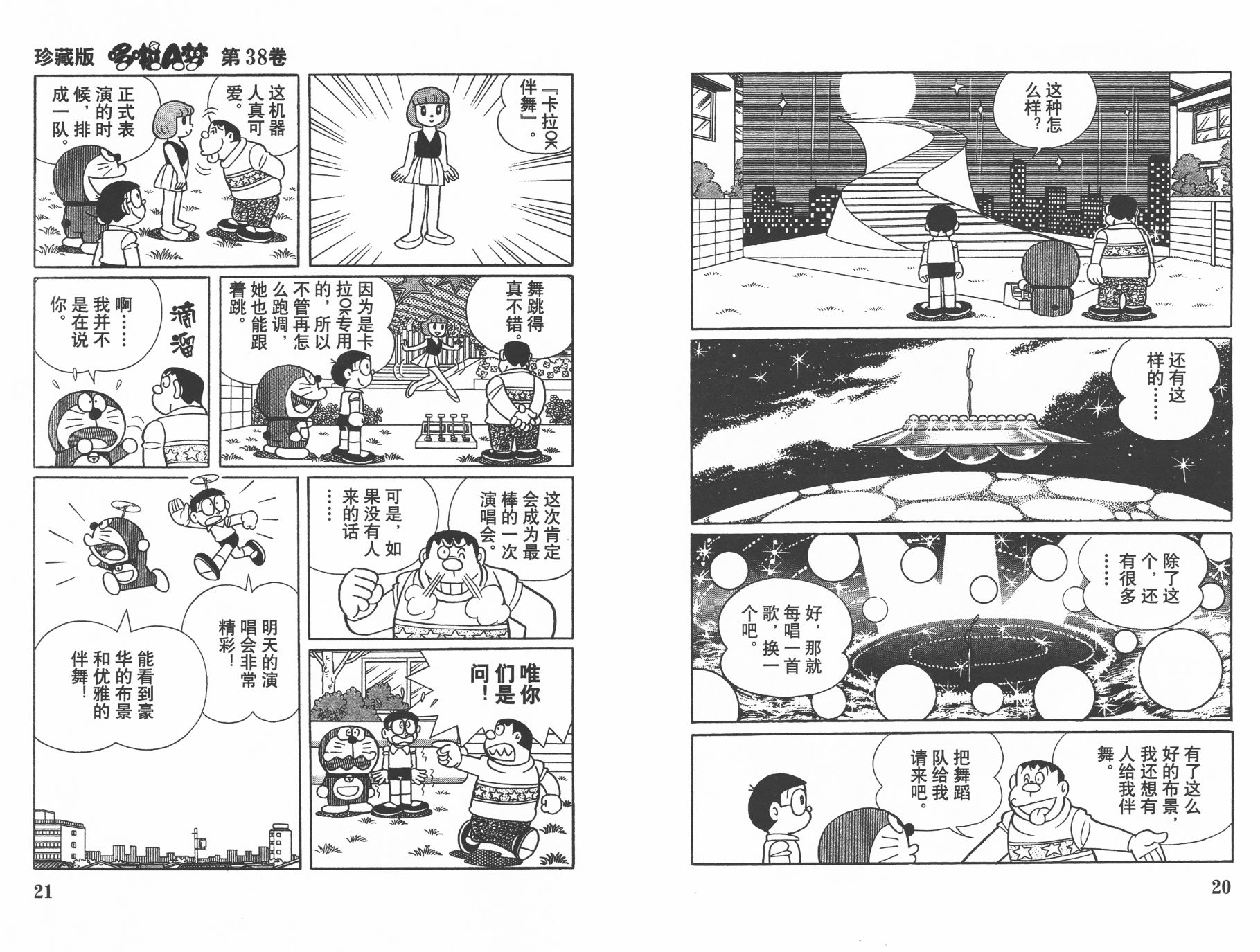 机器猫韩漫全集-第38卷无删减无遮挡章节图片 