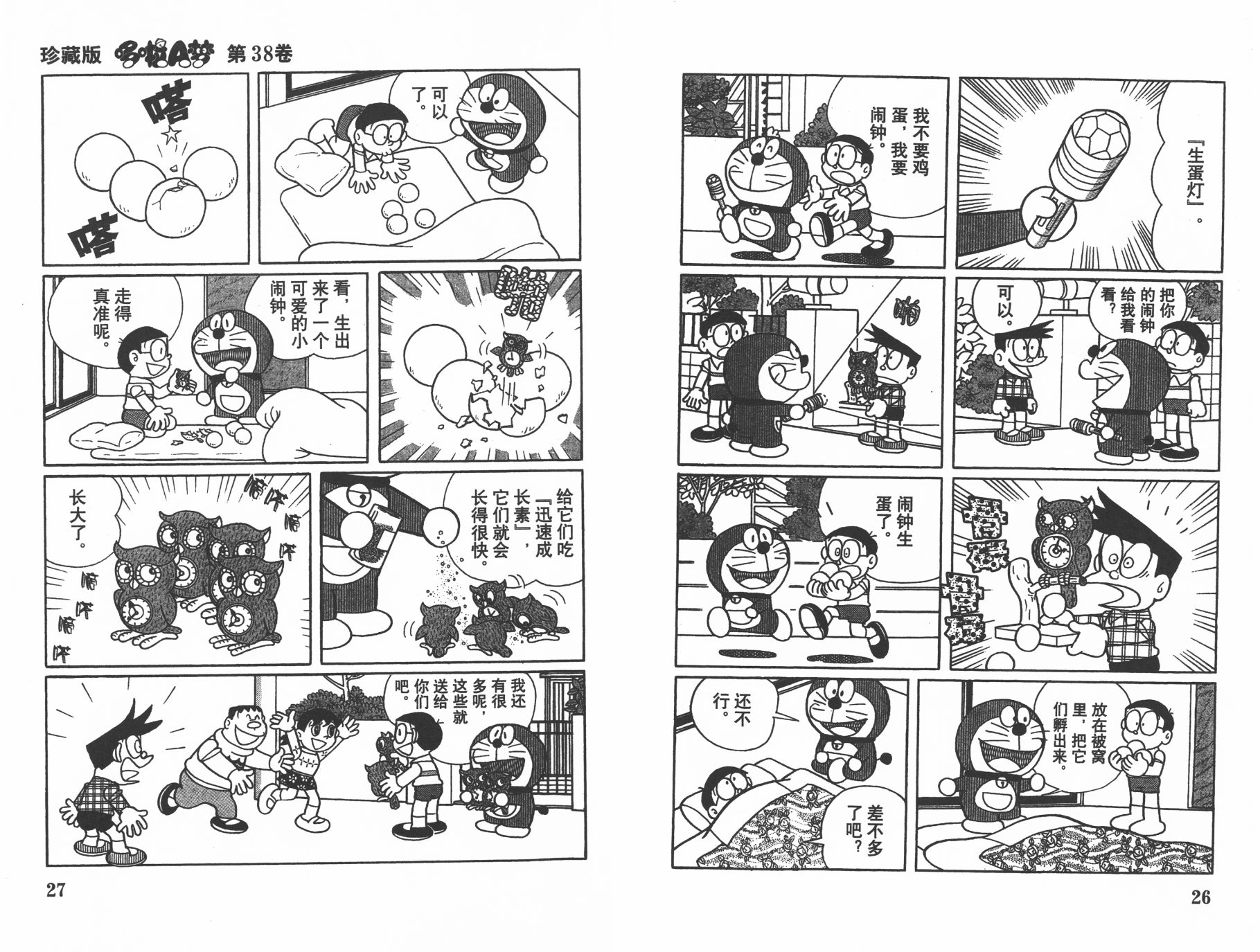 机器猫韩漫全集-第38卷无删减无遮挡章节图片 